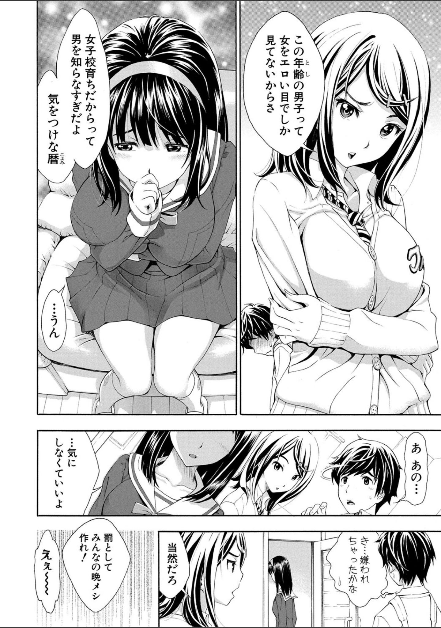 「ごめんね…欲しくなっちゃった」（有人成徒） 試し読み 5ページ目