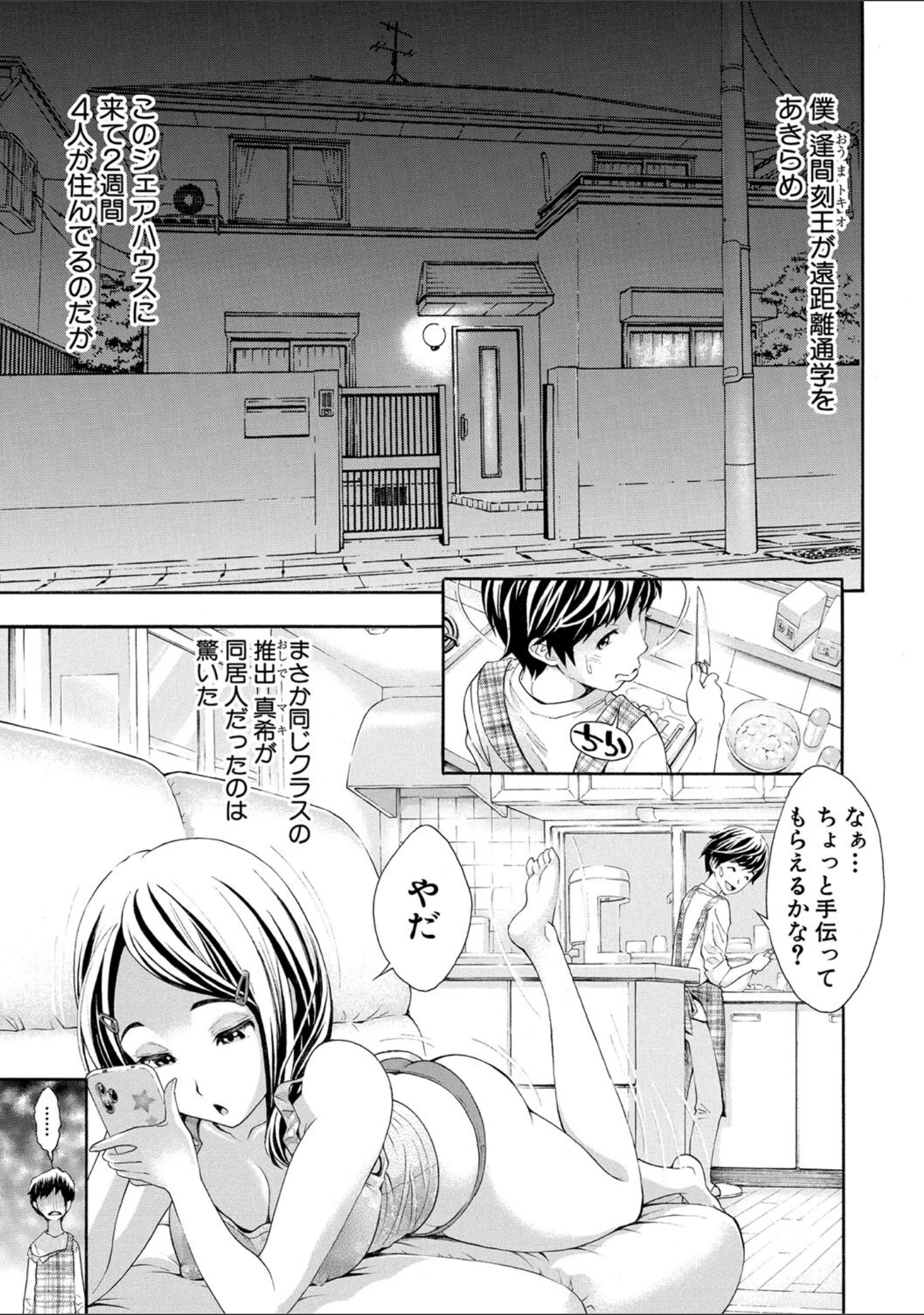 「ごめんね…欲しくなっちゃった」（有人成徒） 試し読み 6ページ目