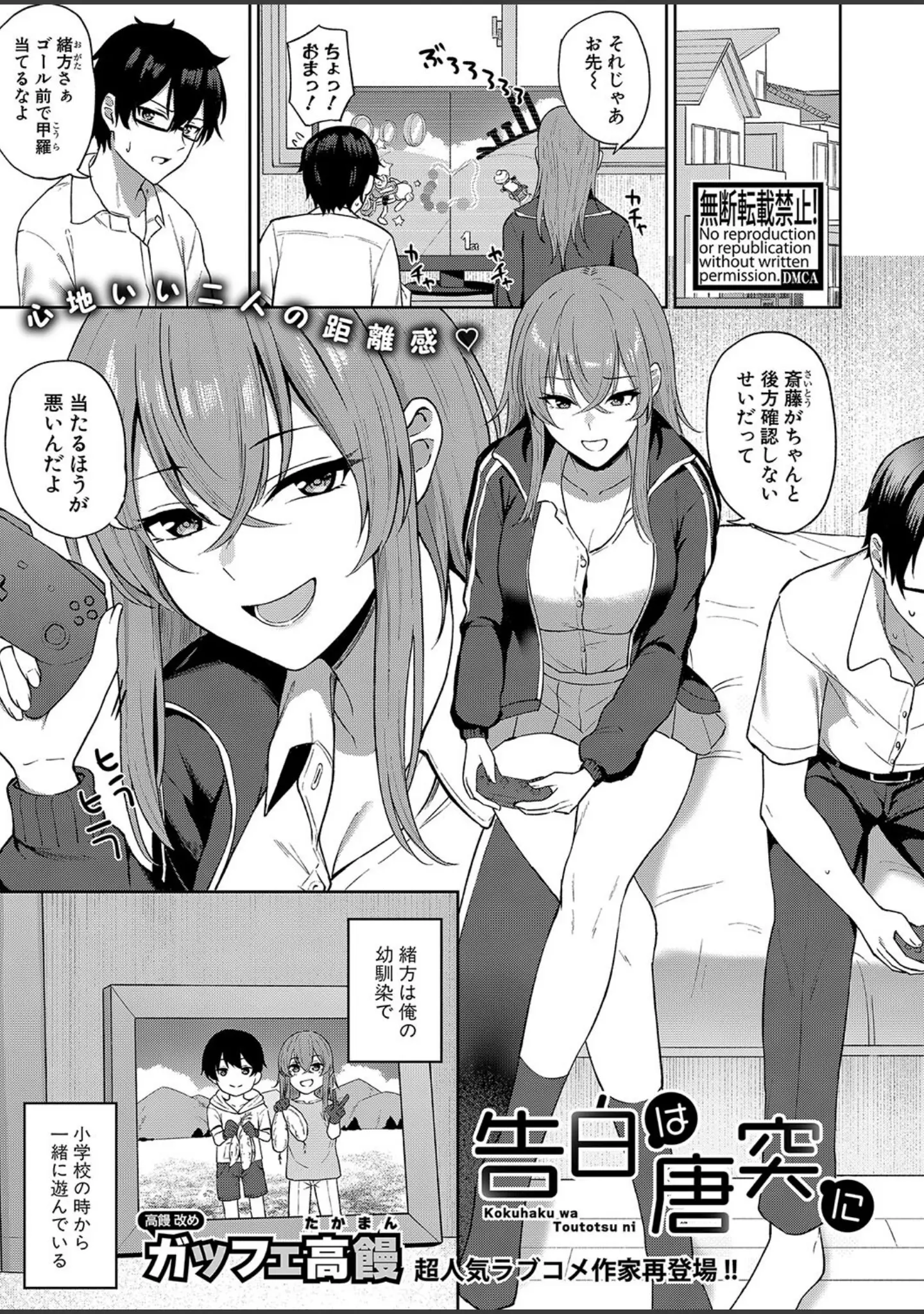 「COMIC真激2023年12月号」（ぽやむ） 試し読み 12ページ目