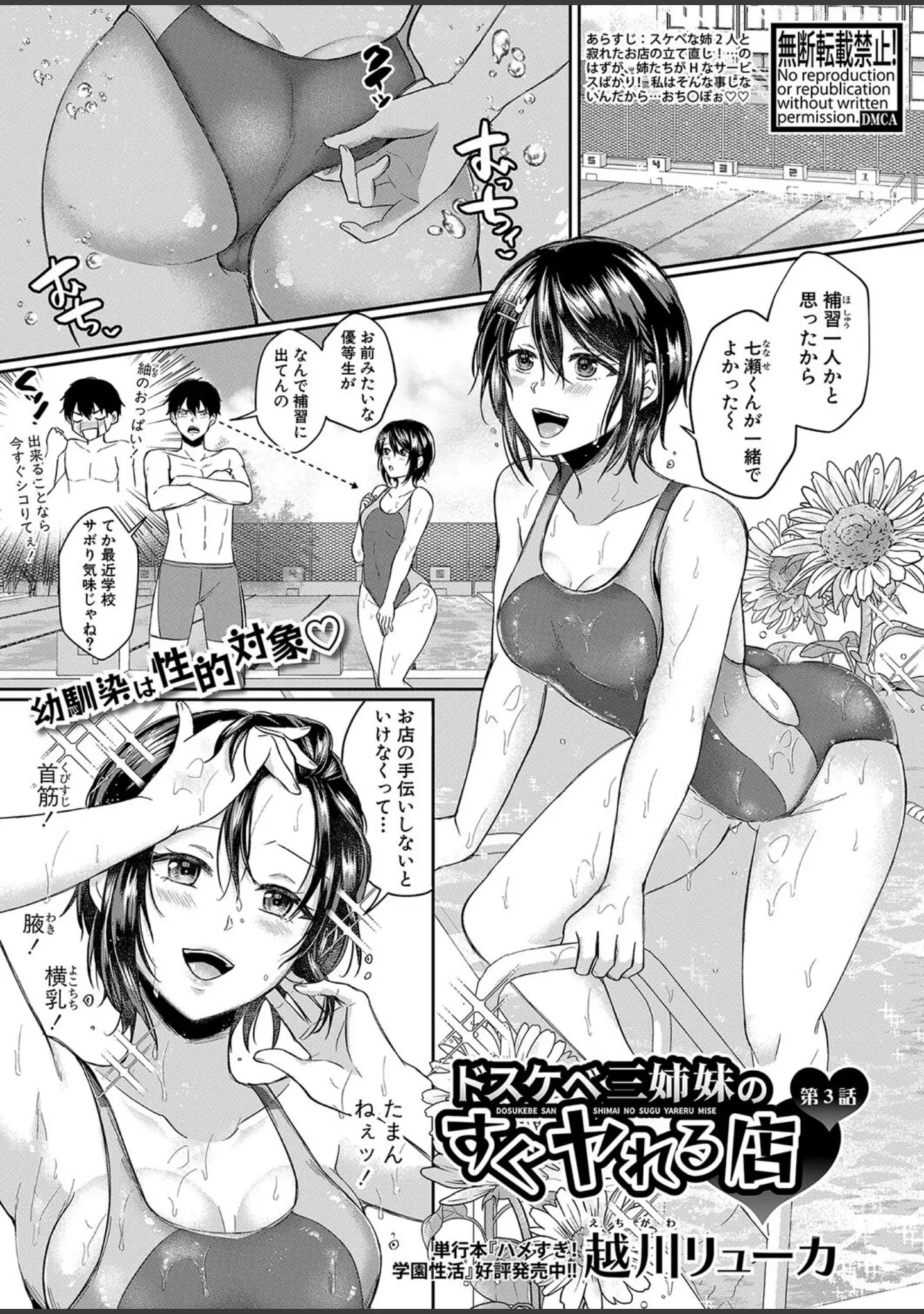 「COMIC真激2023年12月号」（ぽやむ） 試し読み 18ページ目