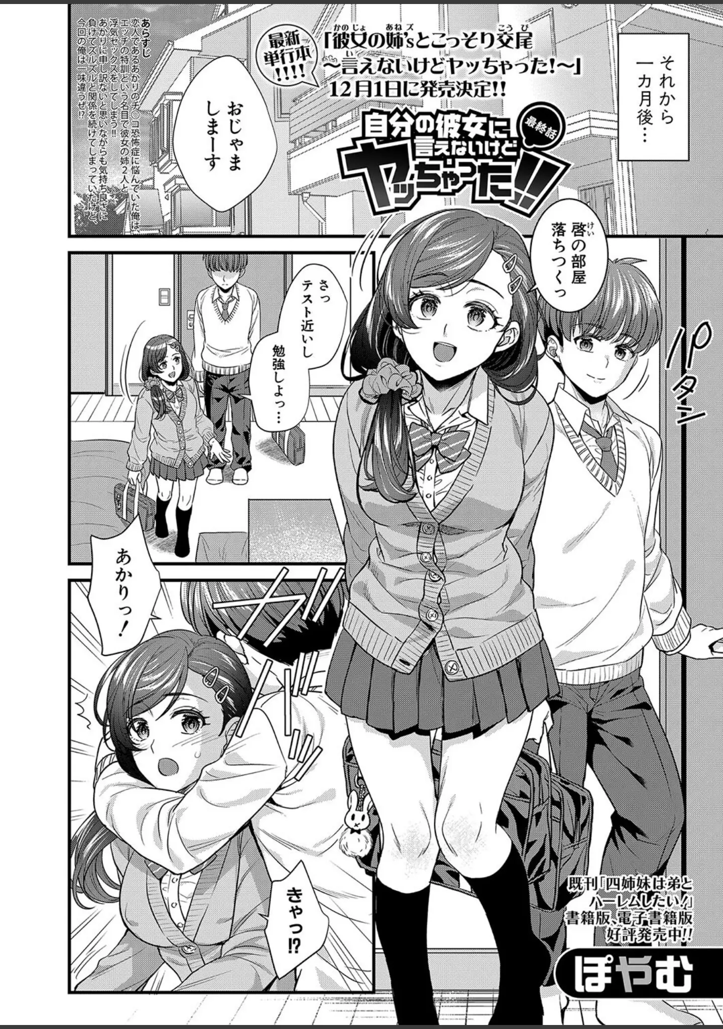 「COMIC真激2023年12月号」（ぽやむ） 試し読み 2ページ目