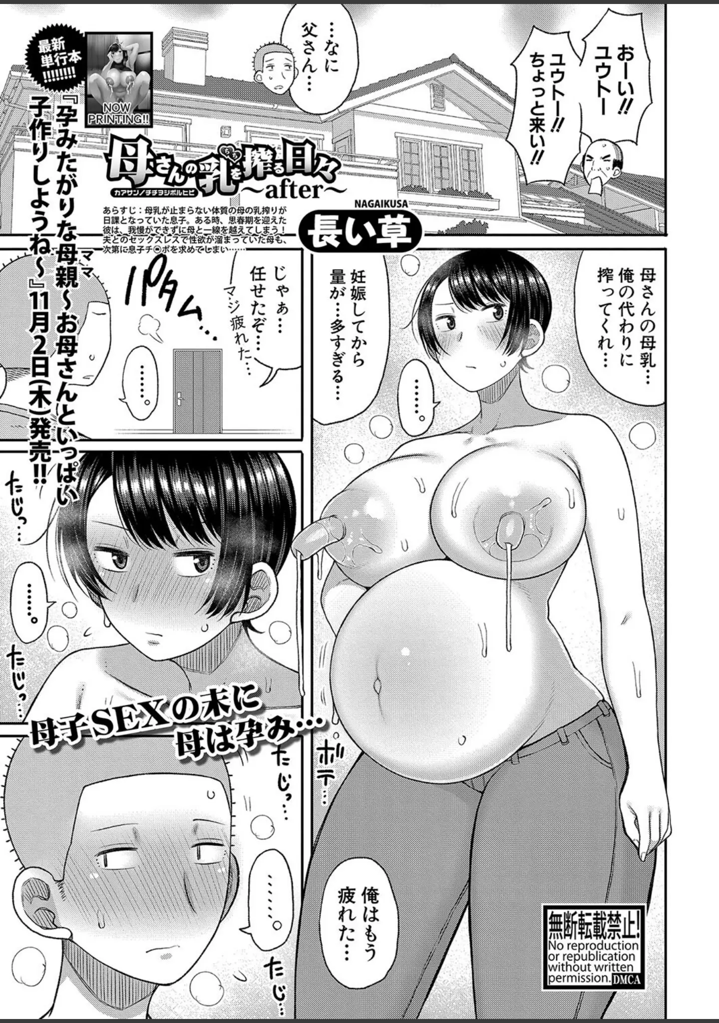 「COMIC真激2023年12月号」（ぽやむ） 試し読み 6ページ目