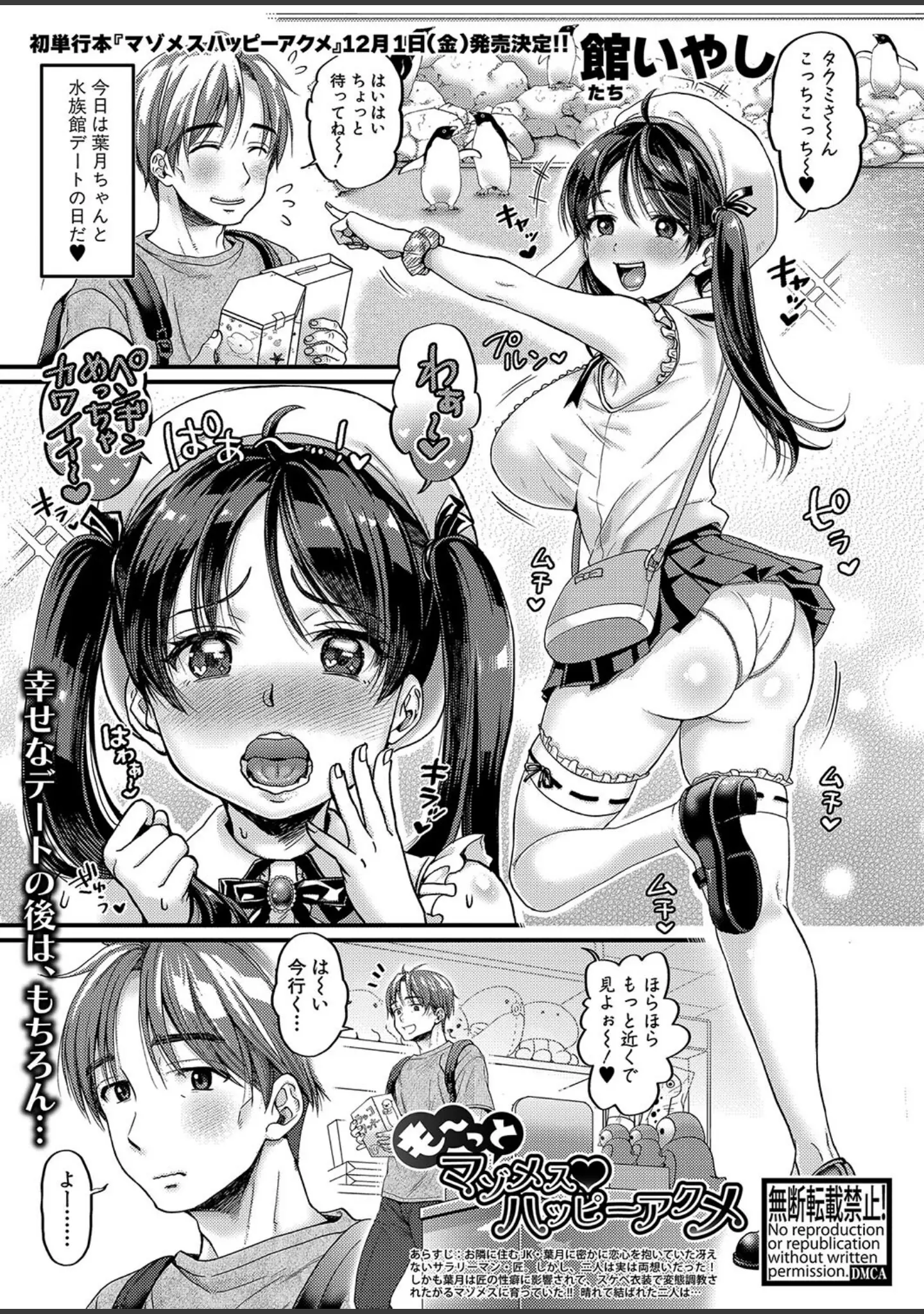 「COMIC真激2023年12月号」（ぽやむ） 試し読み 8ページ目
