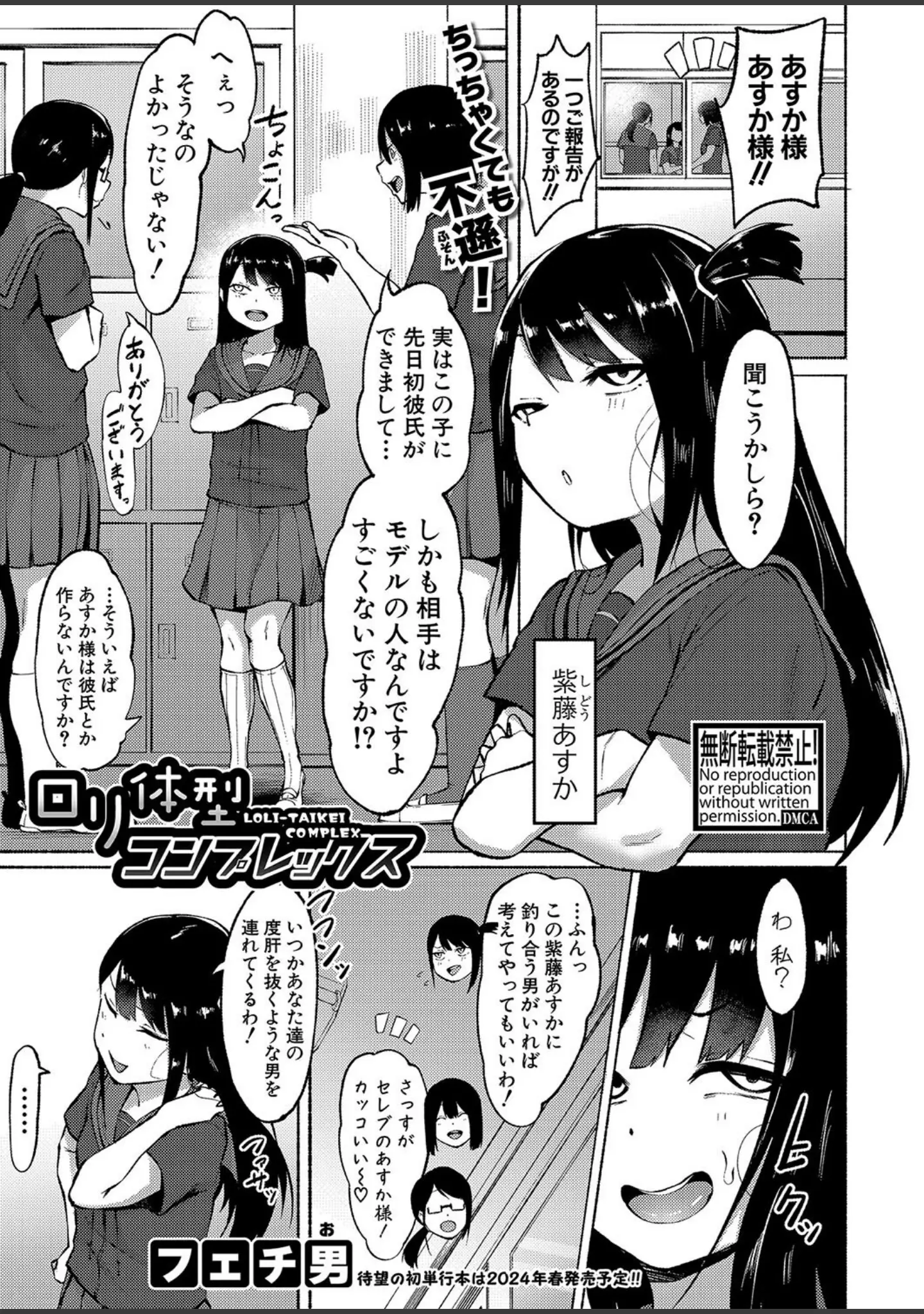 「COMIC真激2024年1月号」（館いやし） 試し読み 23ページ目