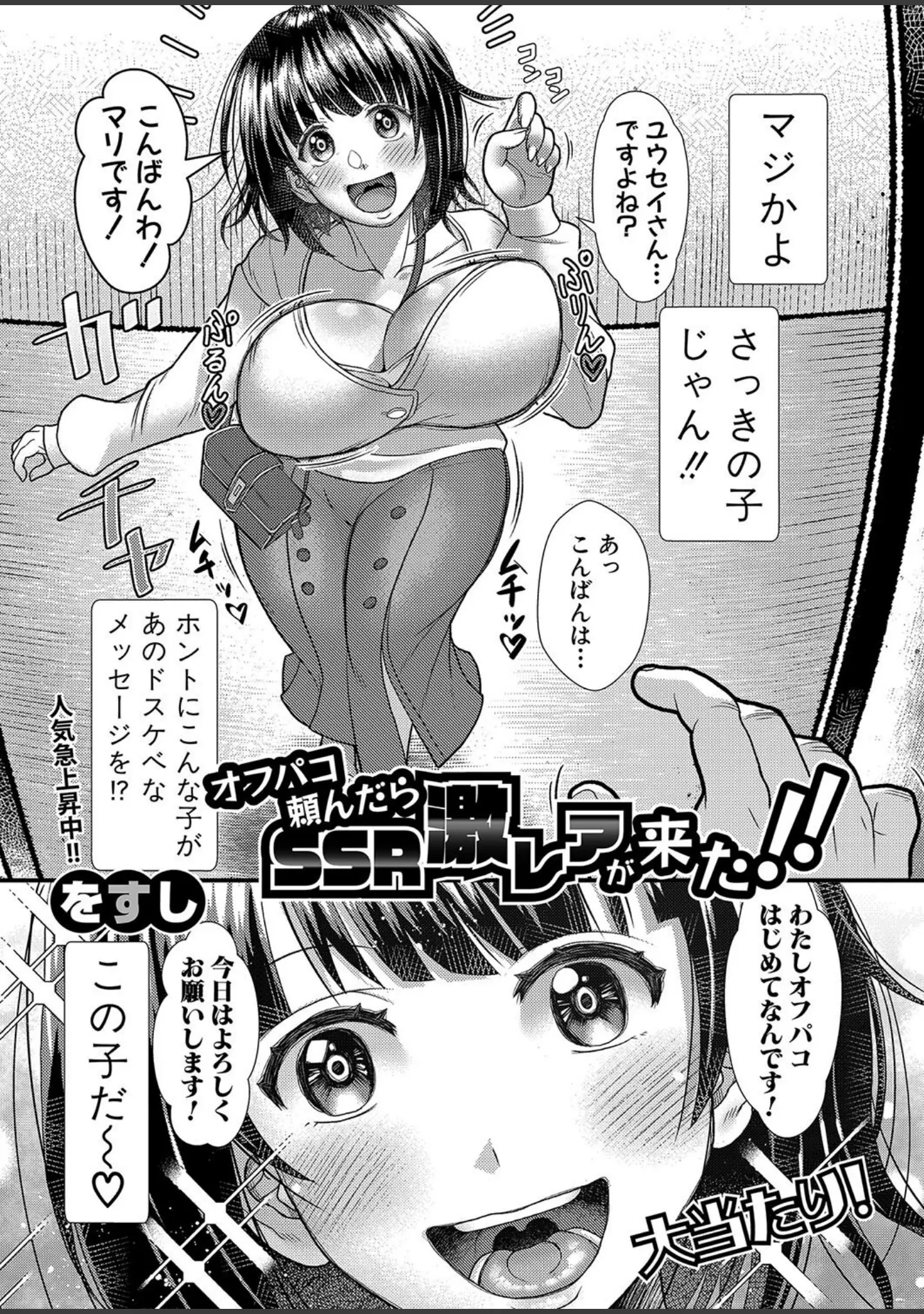 「COMIC真激2024年1月号」（館いやし） 試し読み 27ページ目