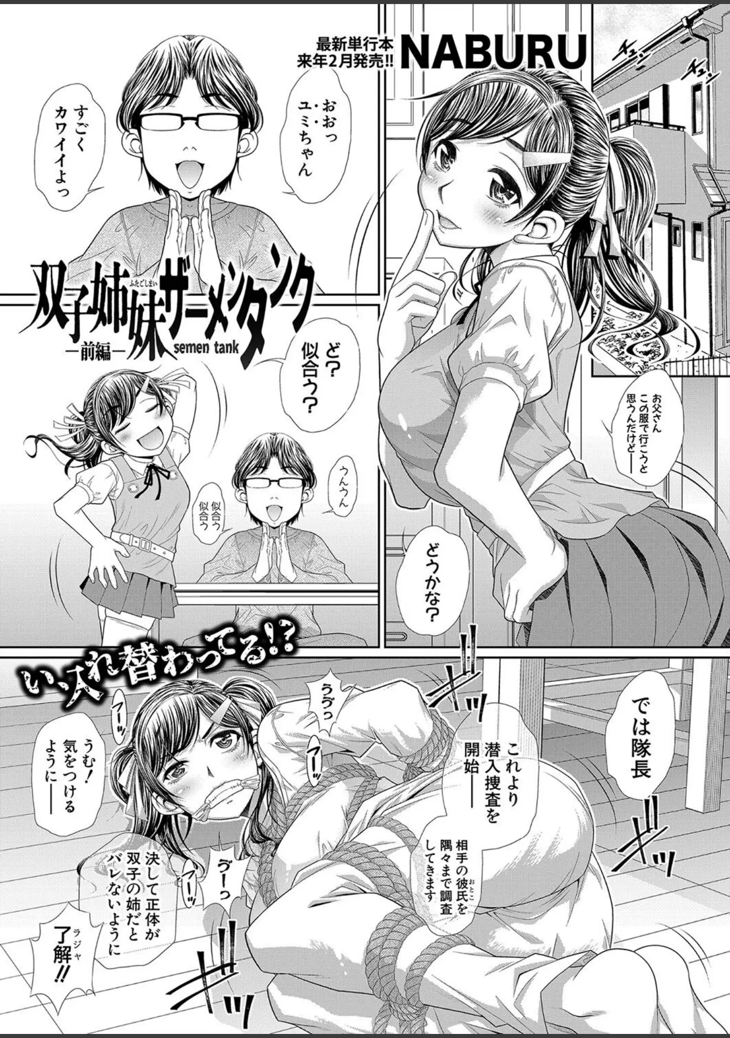 「COMIC真激2024年1月号」（館いやし） 試し読み 29ページ目