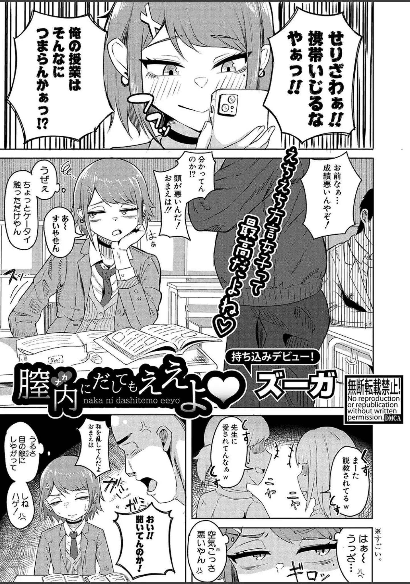 「COMIC真激2024年1月号」（館いやし） 試し読み 33ページ目