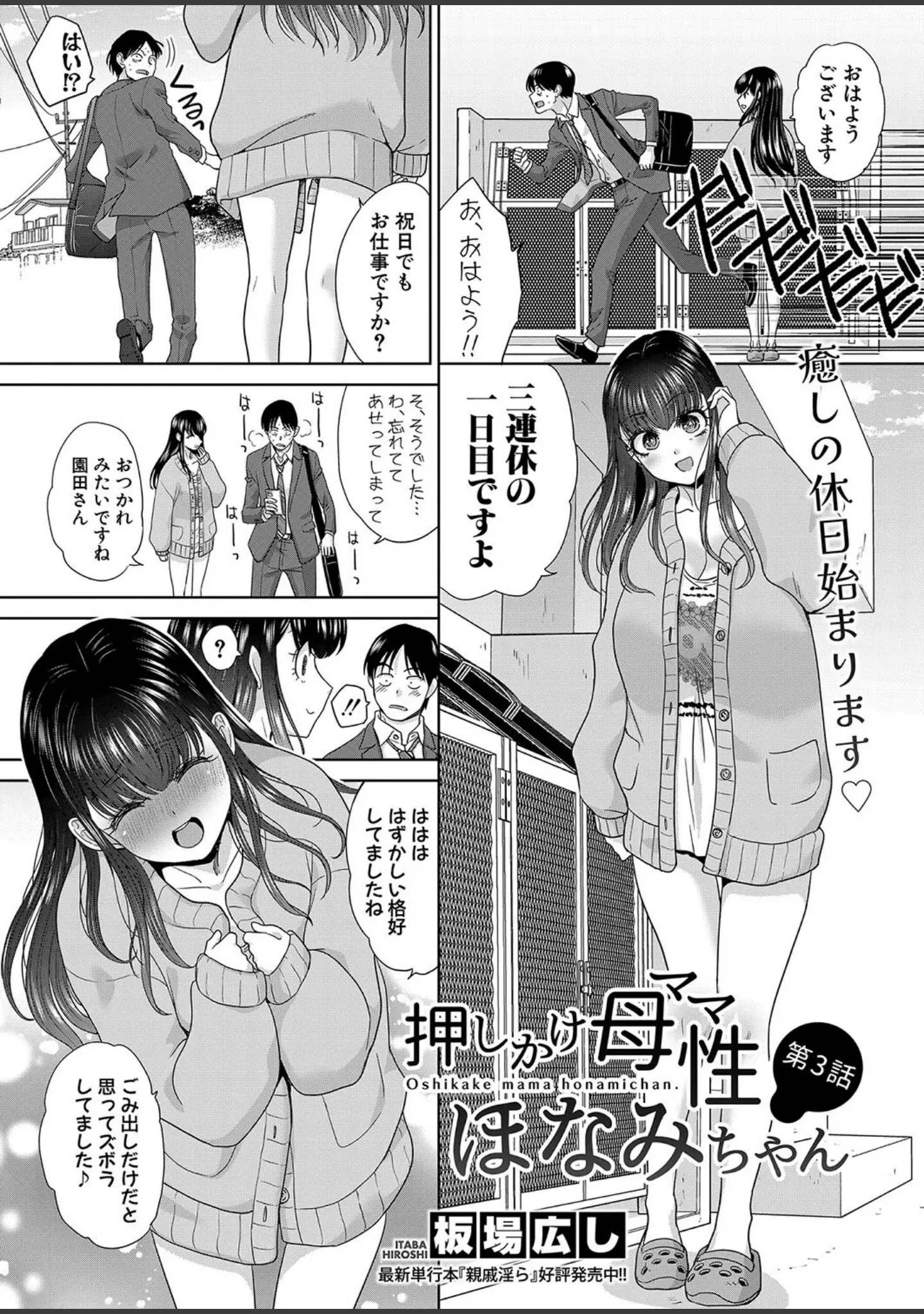 「COMIC真激2024年1月号」（館いやし） 試し読み 5ページ目