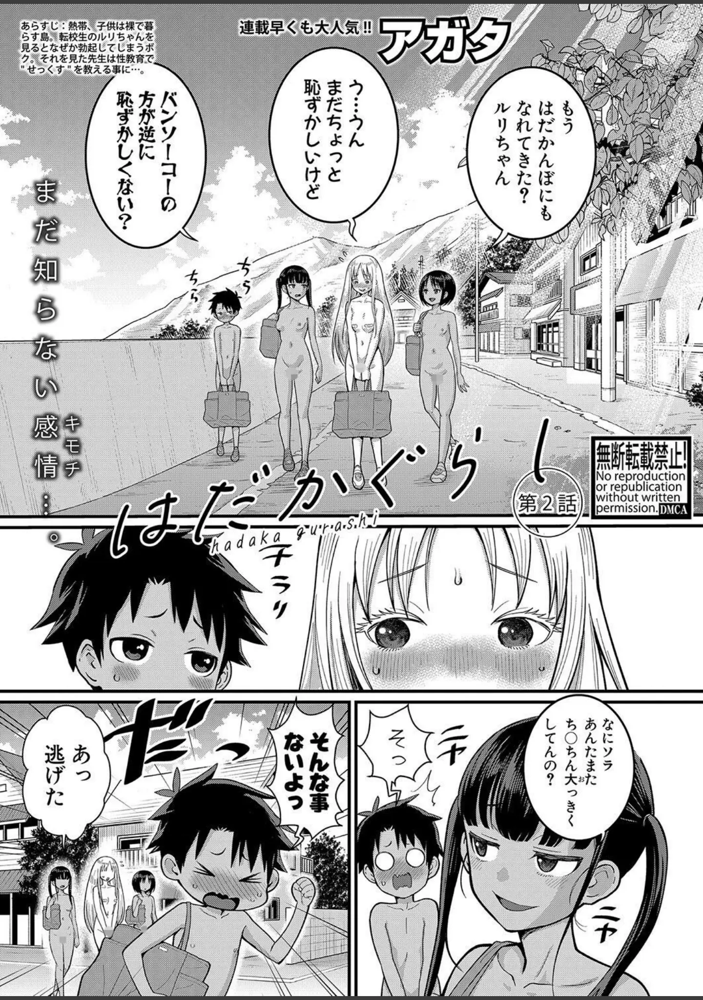 「COMIC真激2024年1月号」（館いやし） 試し読み 7ページ目