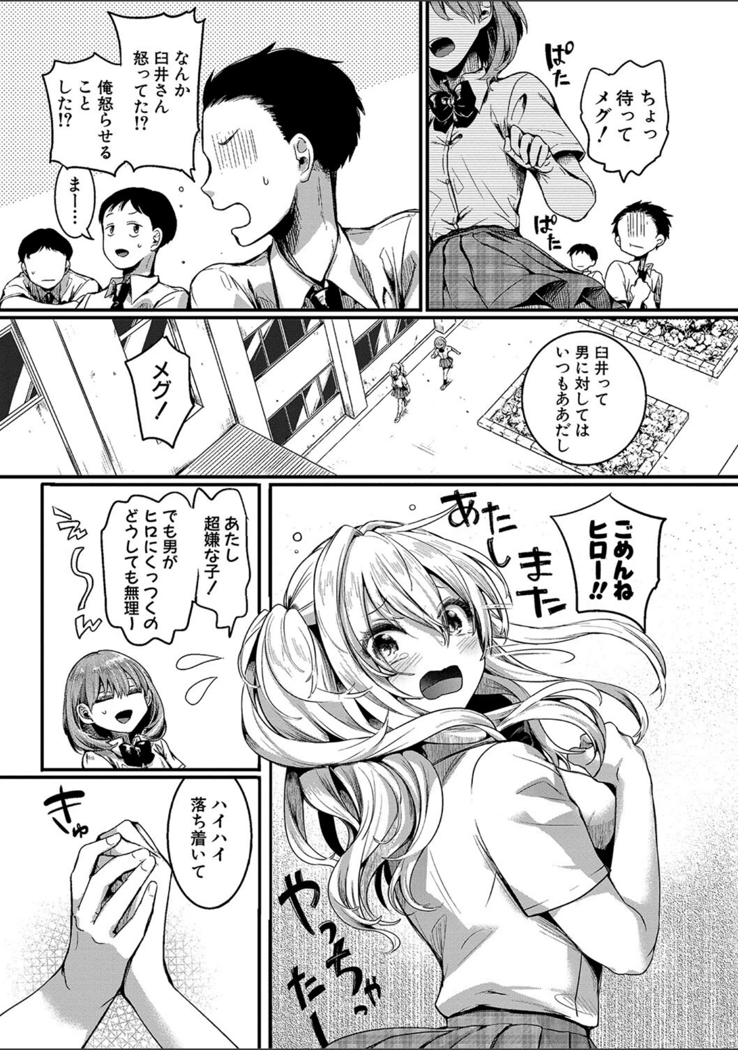 「私は女の子が好きだったはずなのに」（doumou） 試し読み 10ページ目
