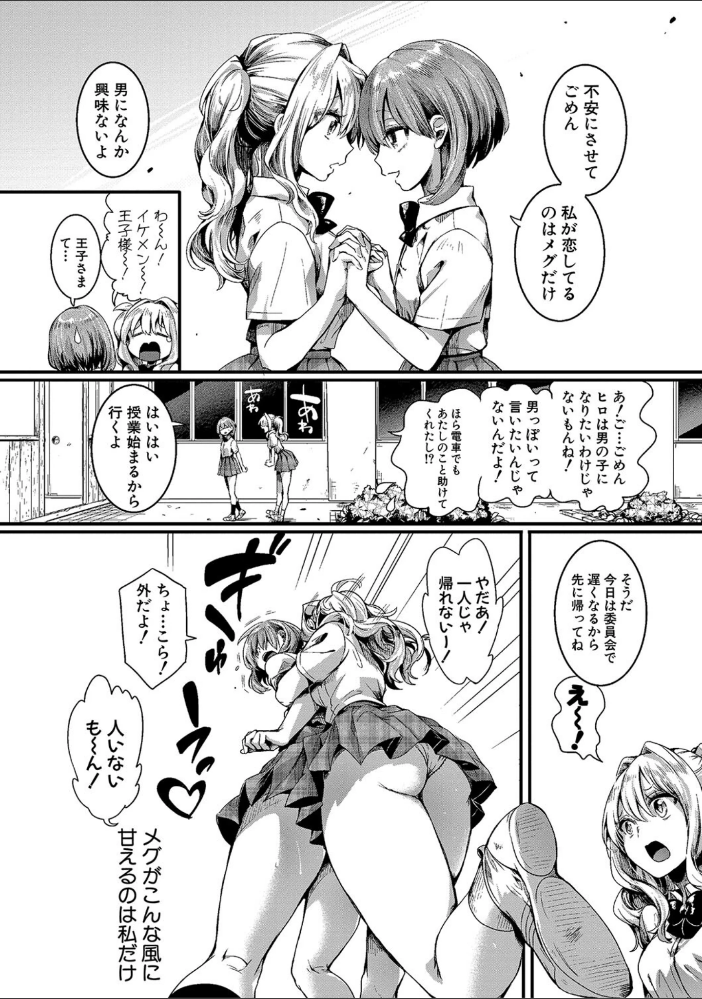 「私は女の子が好きだったはずなのに」（doumou） 試し読み 11ページ目