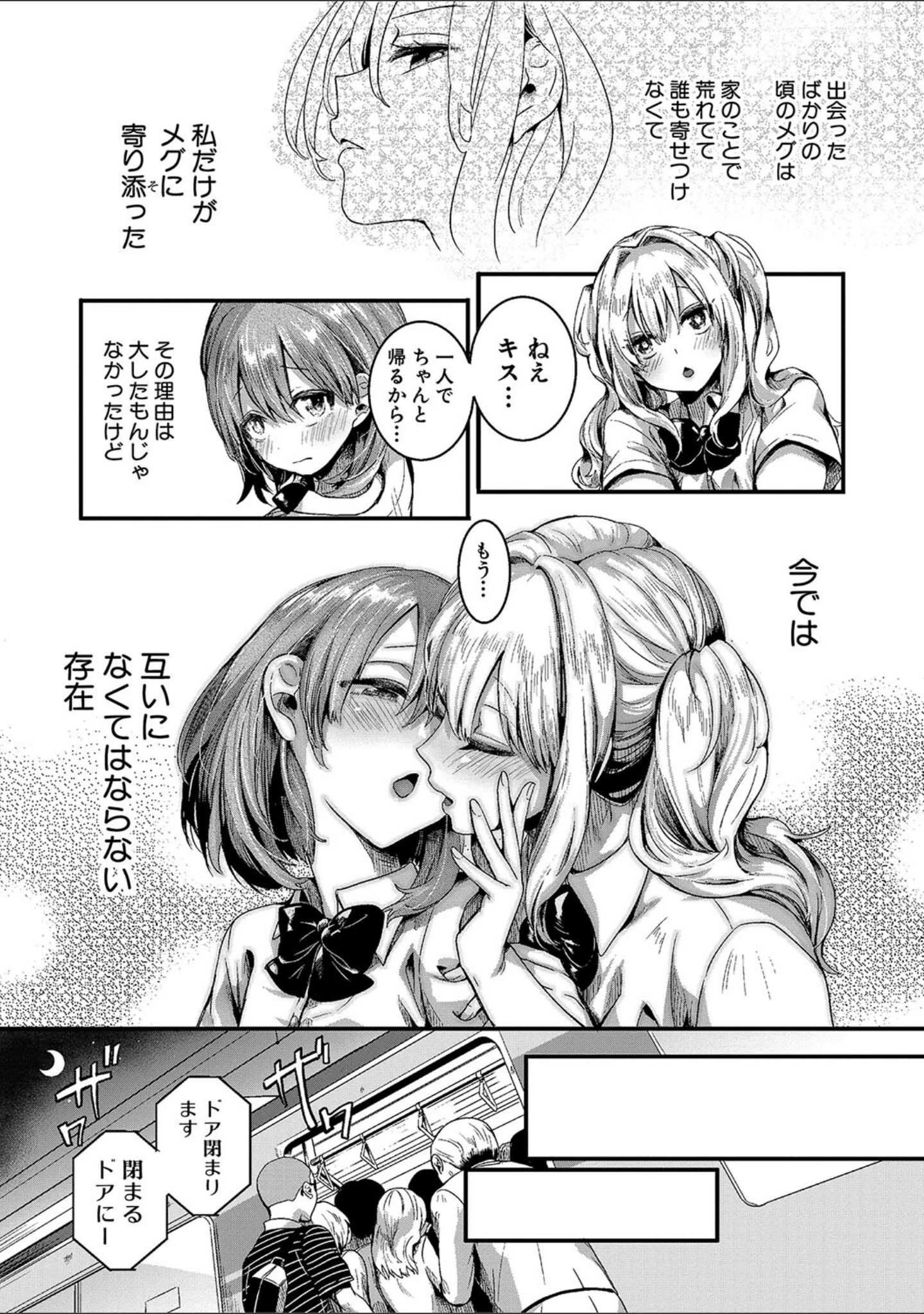 「私は女の子が好きだったはずなのに」（doumou） 試し読み 12ページ目
