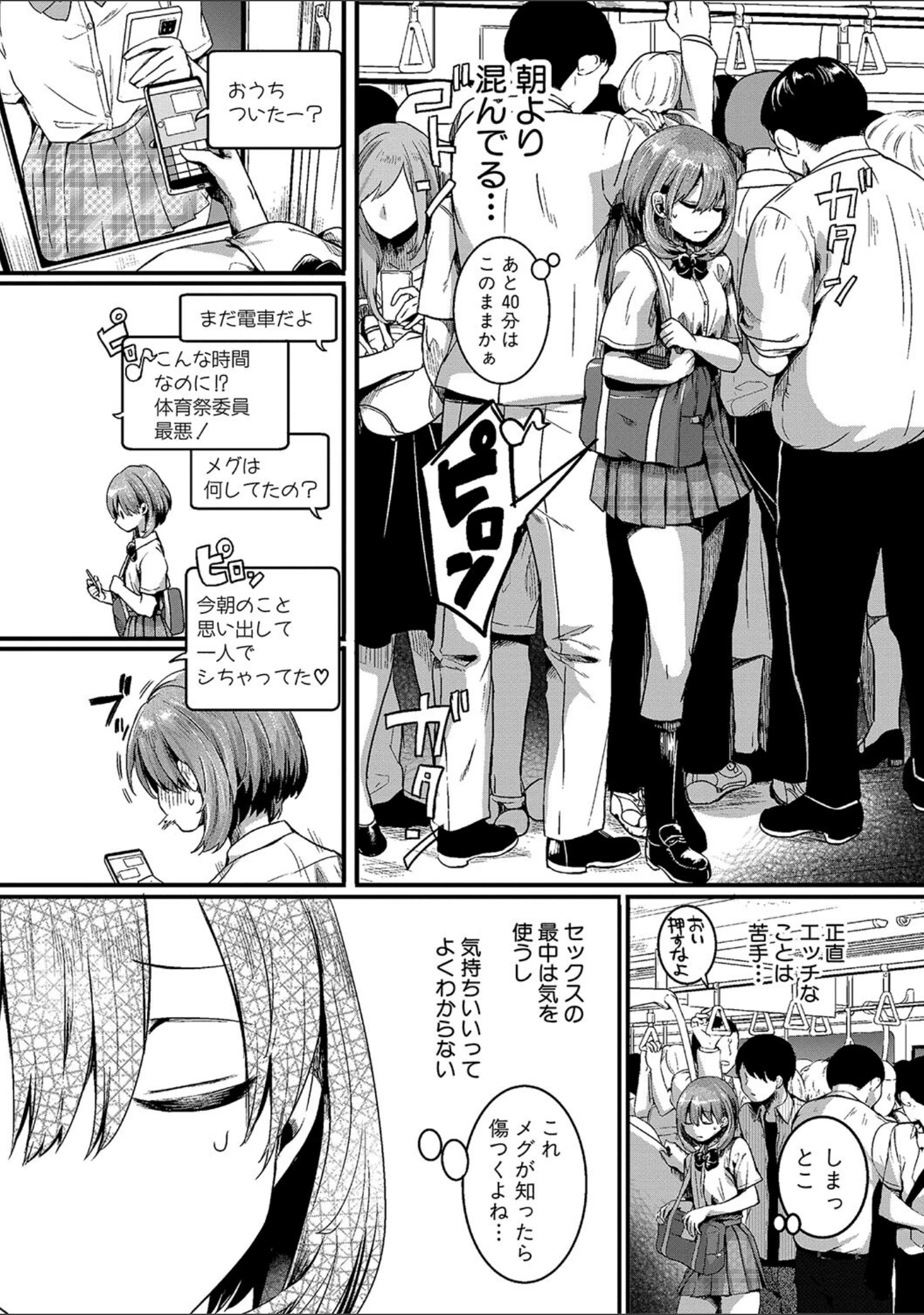 「私は女の子が好きだったはずなのに」（doumou） 試し読み 13ページ目