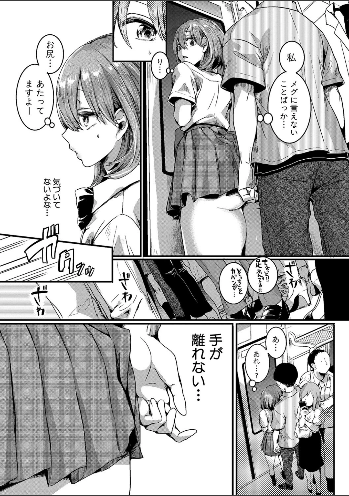 「私は女の子が好きだったはずなのに」（doumou） 試し読み 14ページ目