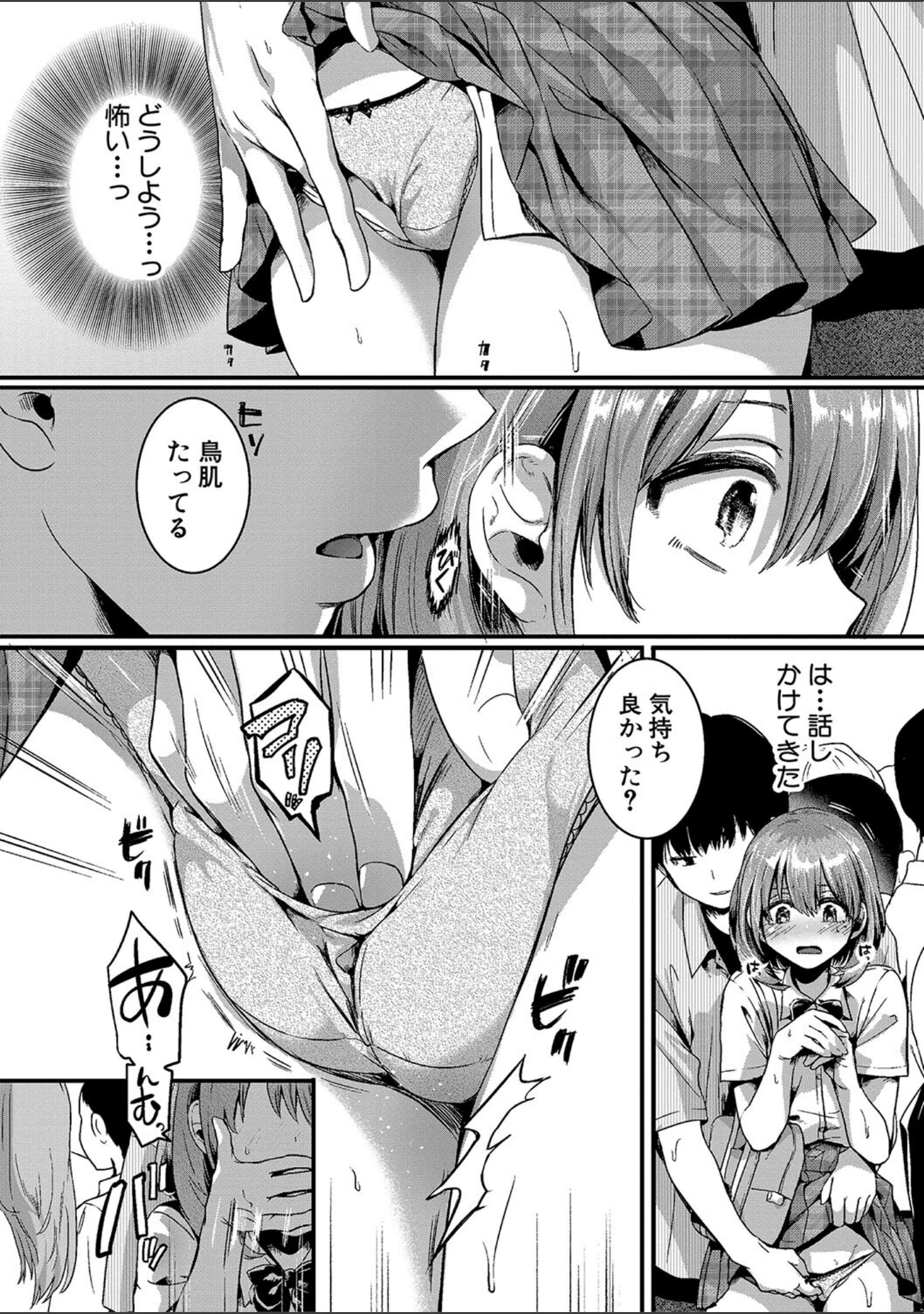 「私は女の子が好きだったはずなのに」（doumou） 試し読み 17ページ目
