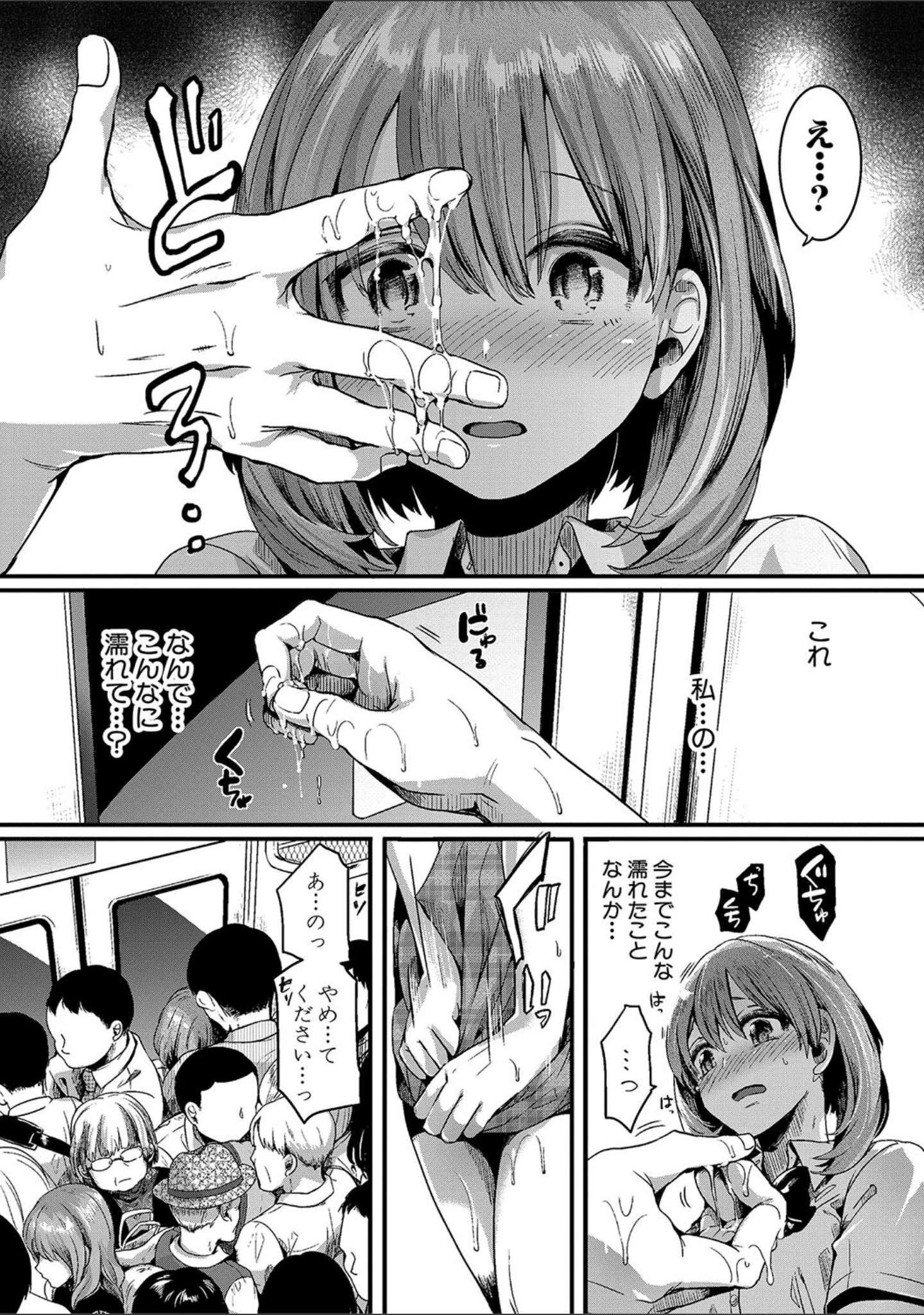 「私は女の子が好きだったはずなのに」（doumou） 試し読み 19ページ目