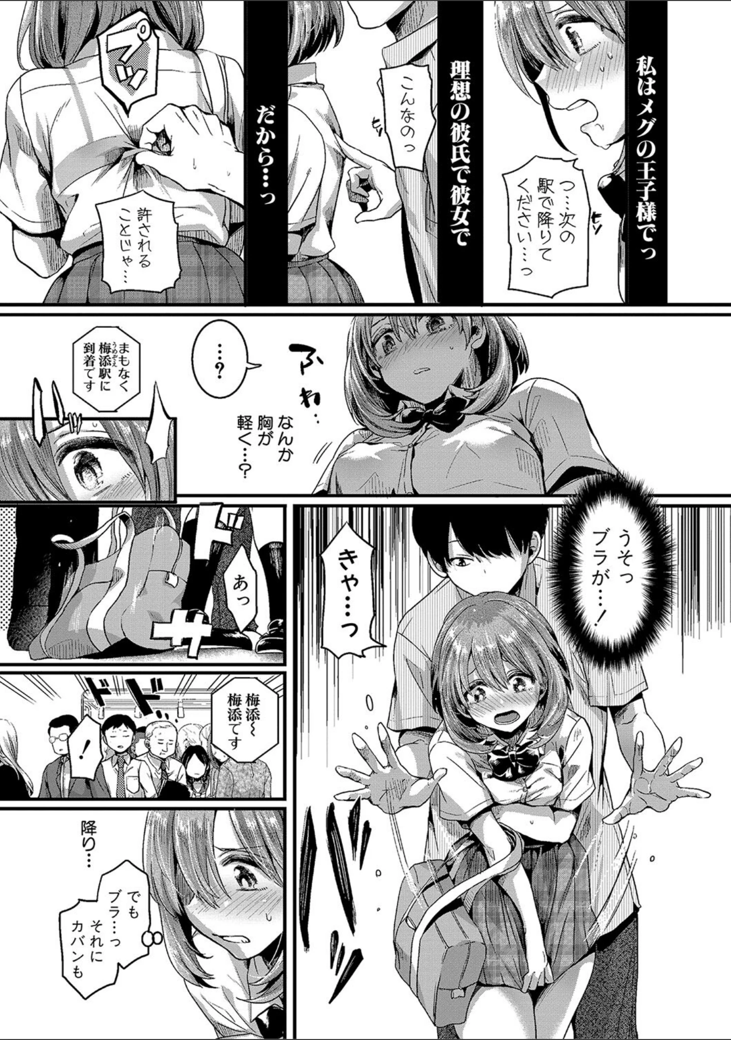 「私は女の子が好きだったはずなのに」（doumou） 試し読み 22ページ目