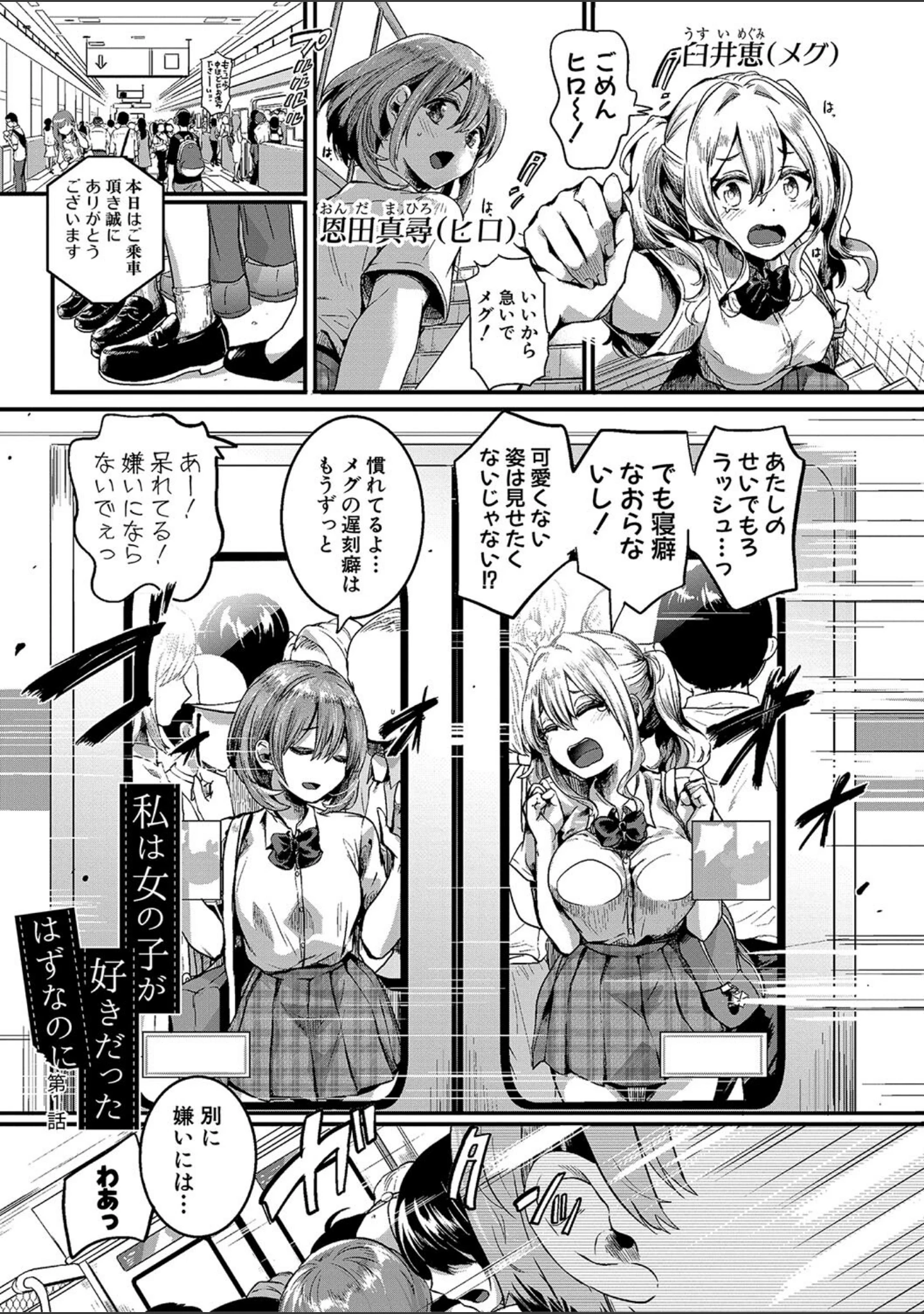 「私は女の子が好きだったはずなのに」（doumou） 試し読み 2ページ目