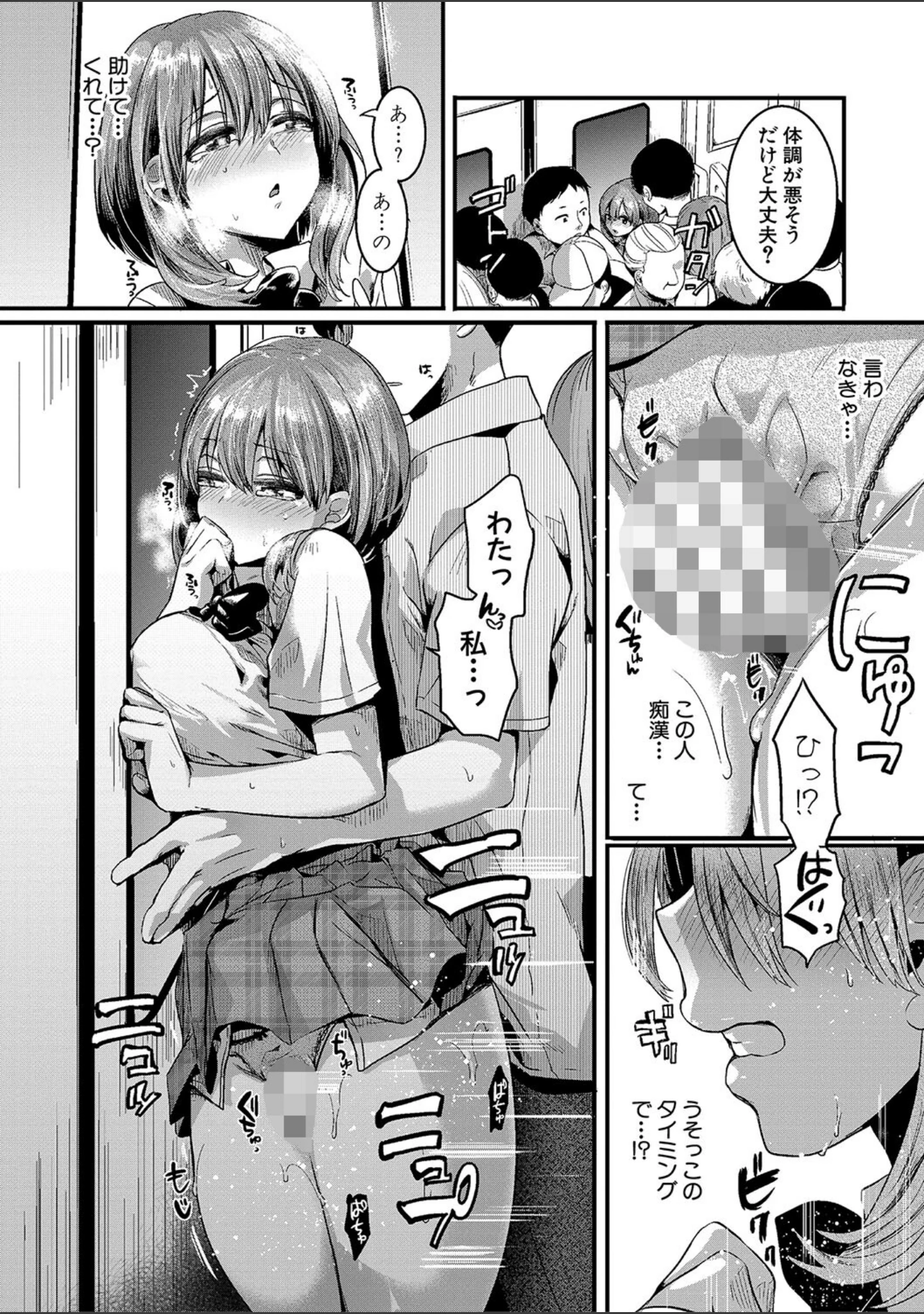 「私は女の子が好きだったはずなのに」（doumou） 試し読み 31ページ目