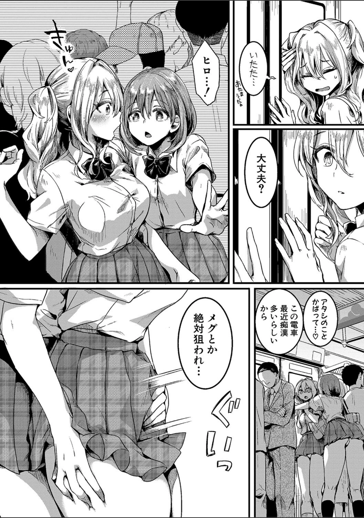 「私は女の子が好きだったはずなのに」（doumou） 試し読み 3ページ目