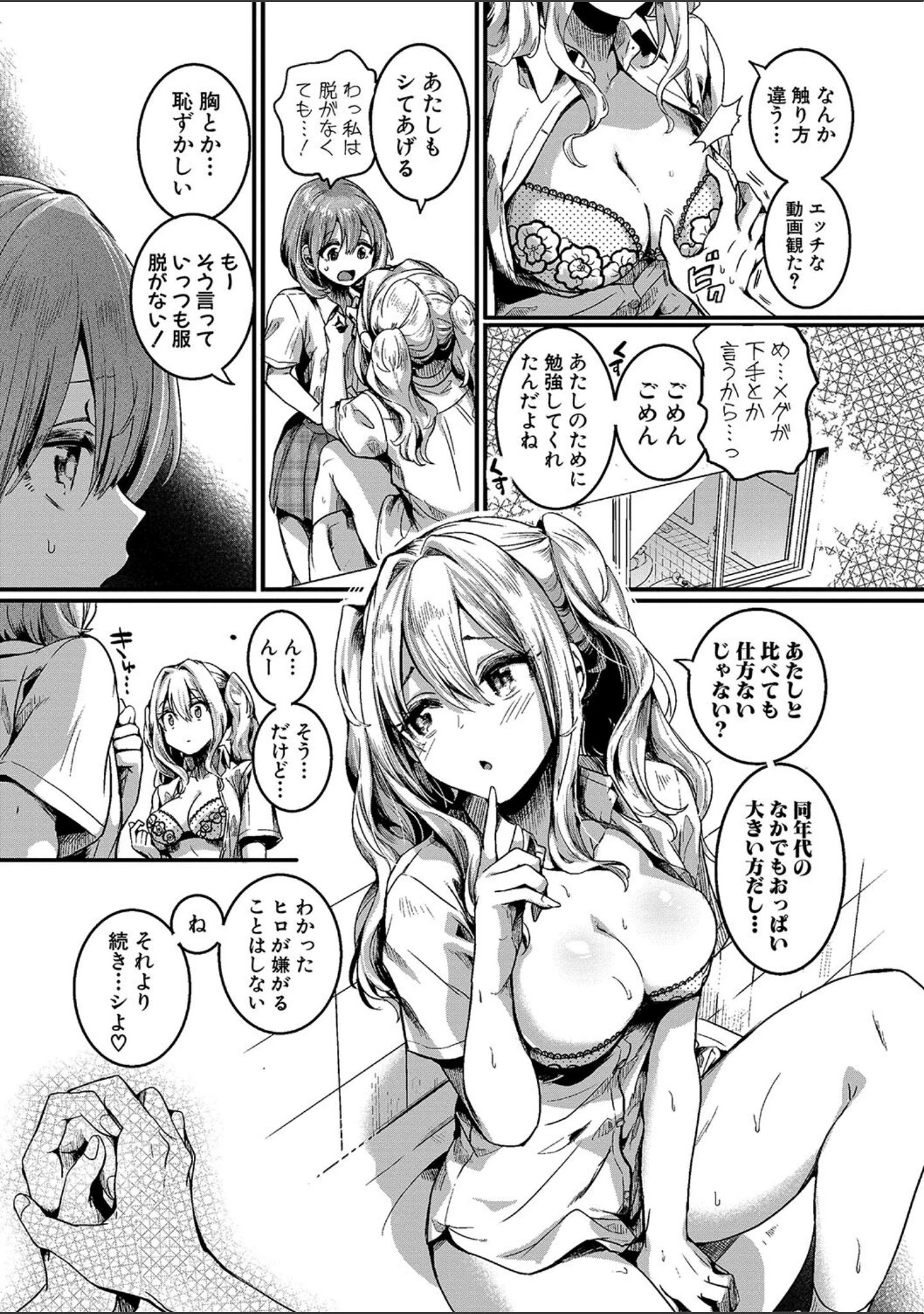 「私は女の子が好きだったはずなのに」（doumou） 試し読み 6ページ目