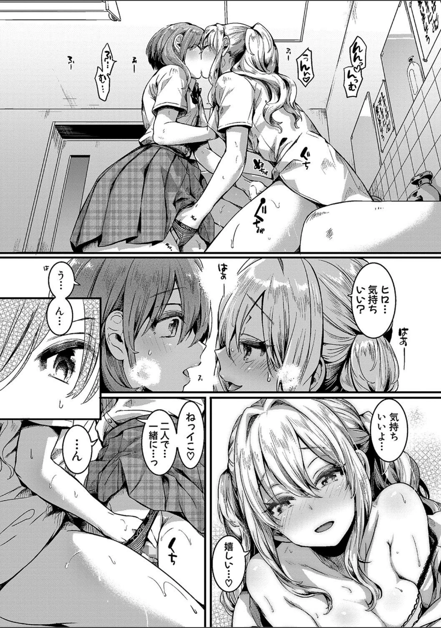 「私は女の子が好きだったはずなのに」（doumou） 試し読み 7ページ目