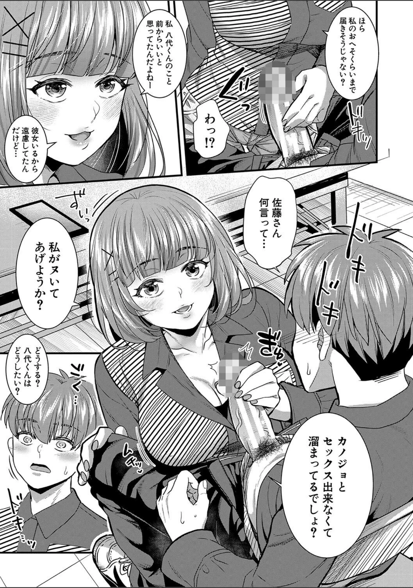 「彼女の姉’sとこっそり交尾〜言えないけどヤッちゃった！〜 【デジタル特装版】」（ぽやむ） 試し読み 10ページ目