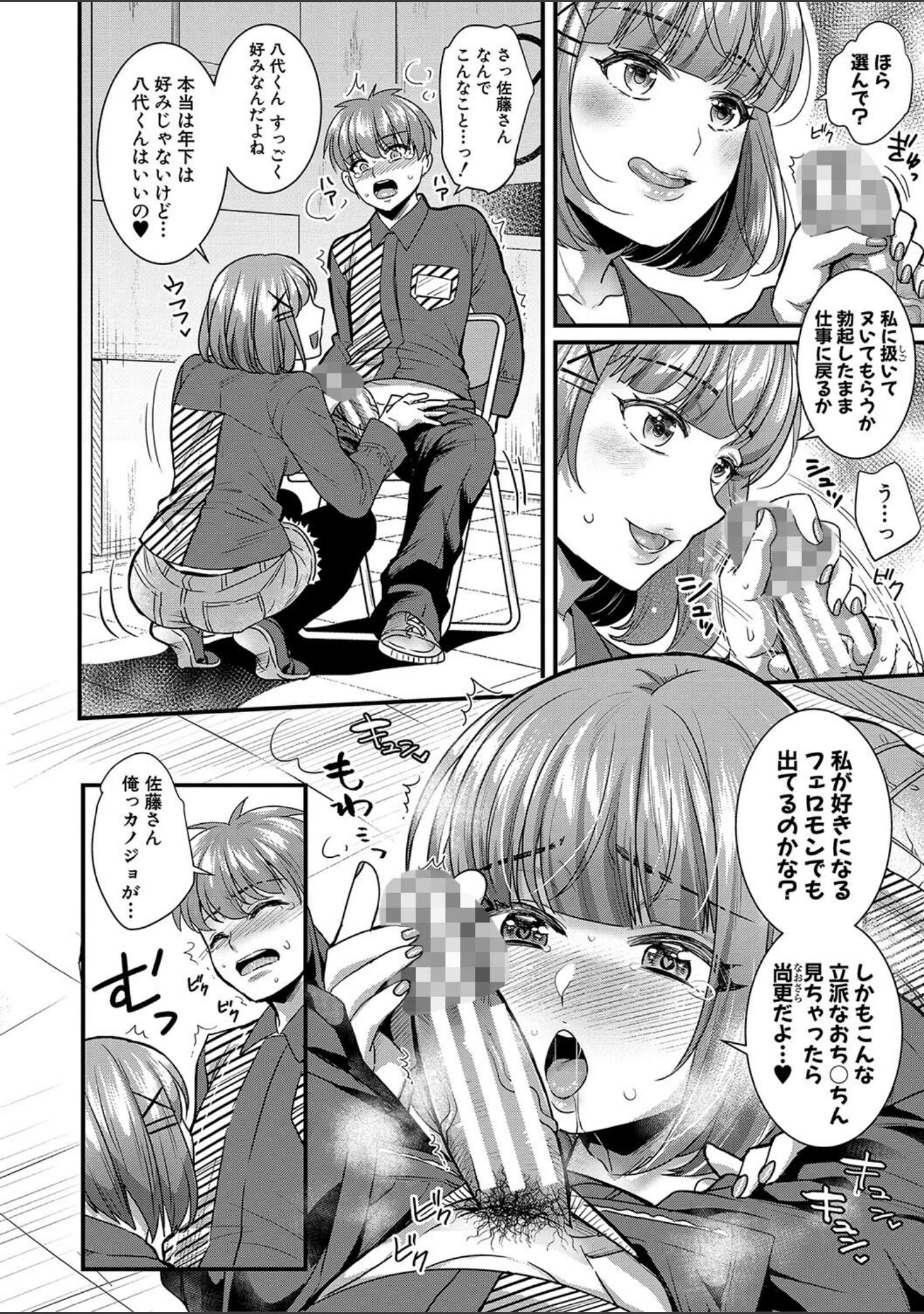 「彼女の姉’sとこっそり交尾〜言えないけどヤッちゃった！〜 【デジタル特装版】」（ぽやむ） 試し読み 11ページ目