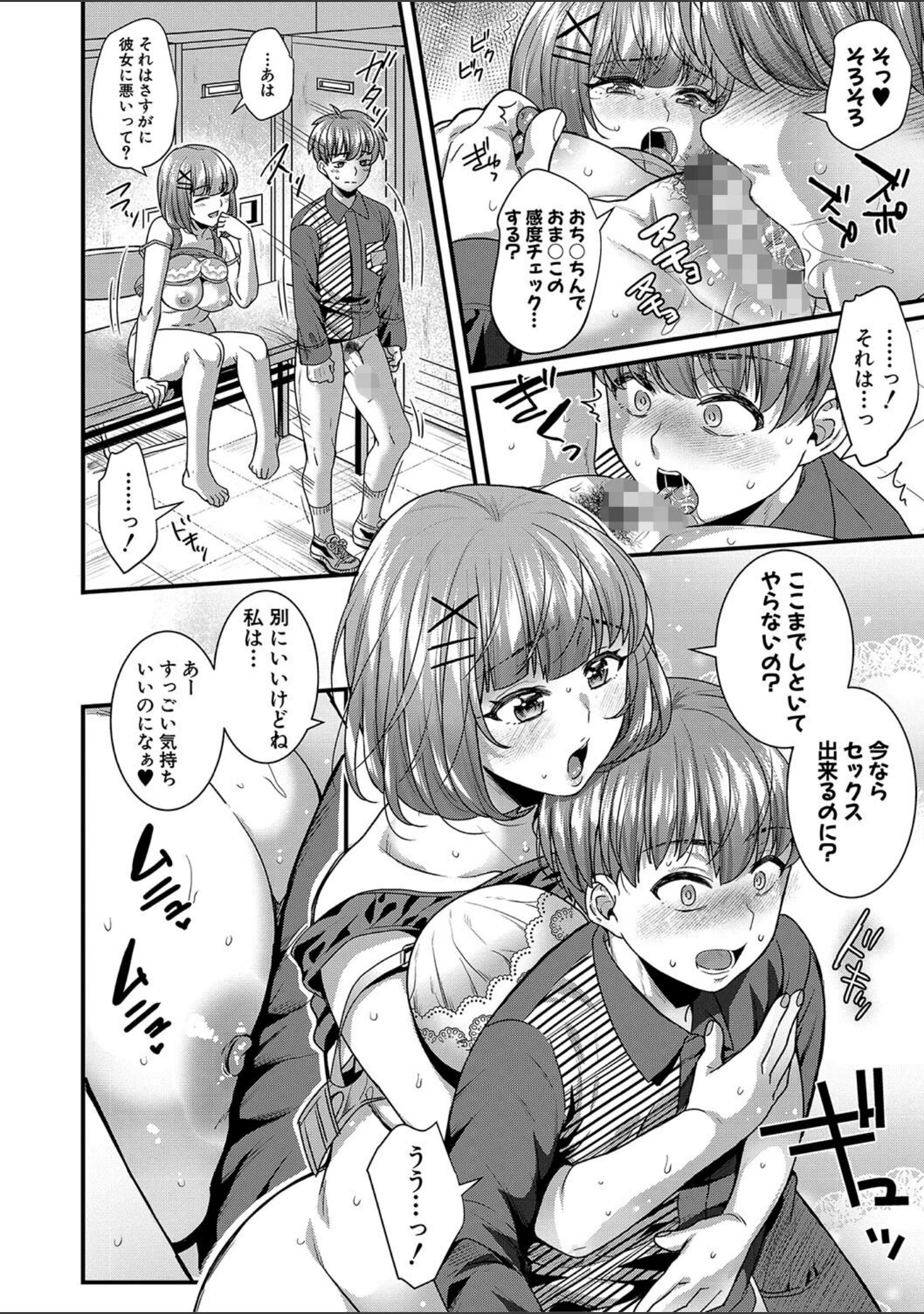 「彼女の姉’sとこっそり交尾〜言えないけどヤッちゃった！〜 【デジタル特装版】」（ぽやむ） 試し読み 19ページ目