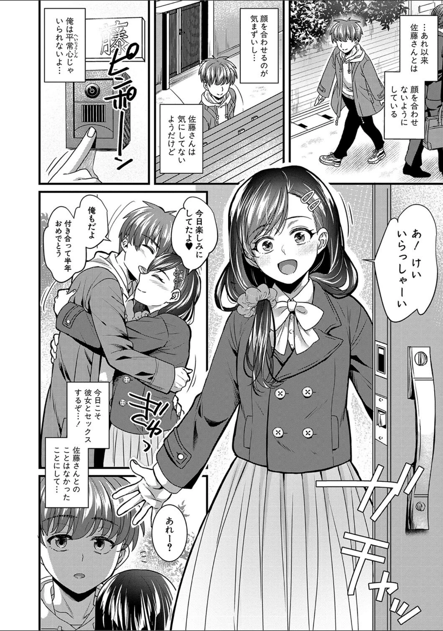 「彼女の姉’sとこっそり交尾〜言えないけどヤッちゃった！〜 【デジタル特装版】」（ぽやむ） 試し読み 31ページ目