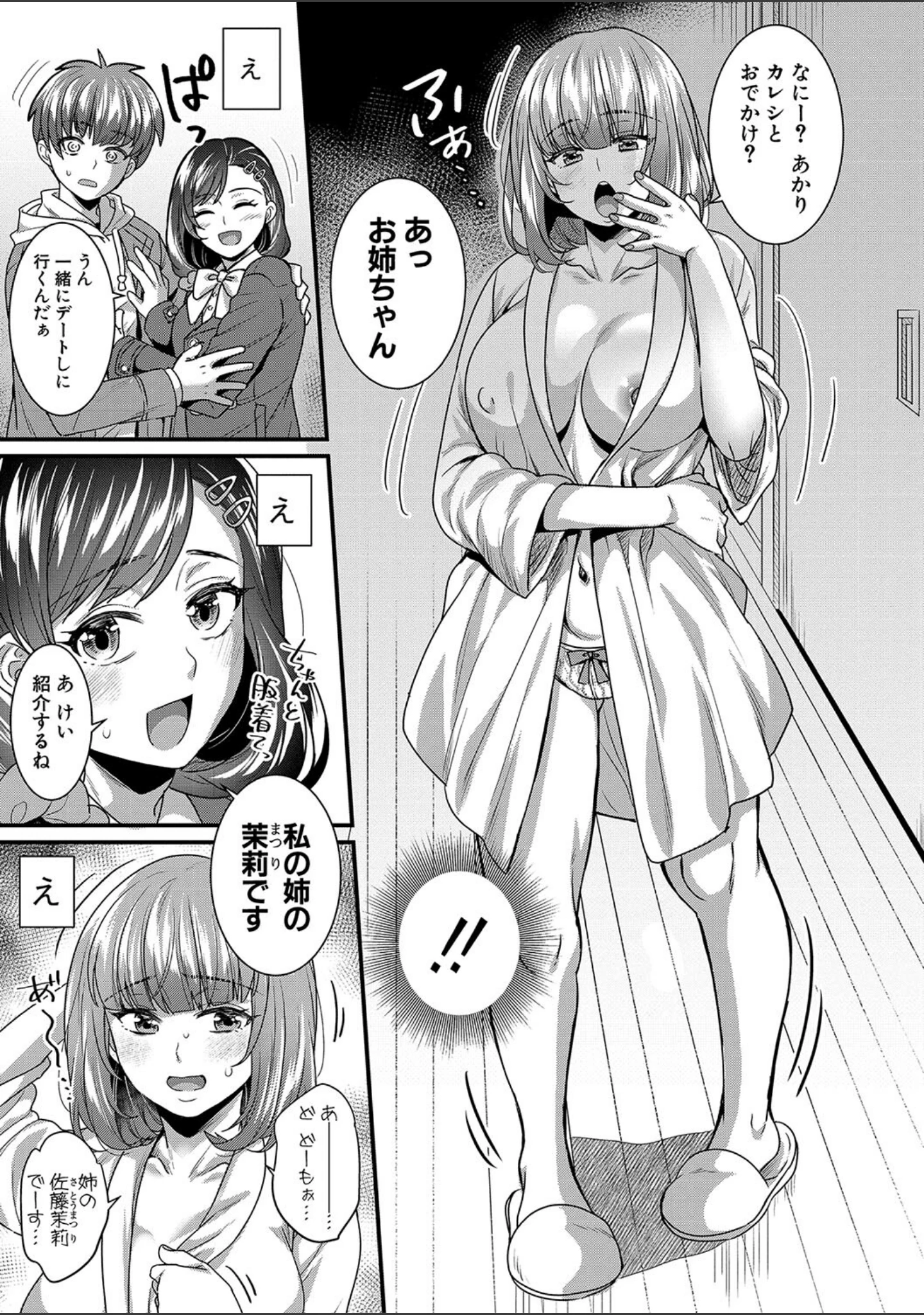 「彼女の姉’sとこっそり交尾〜言えないけどヤッちゃった！〜 【デジタル特装版】」（ぽやむ） 試し読み 32ページ目
