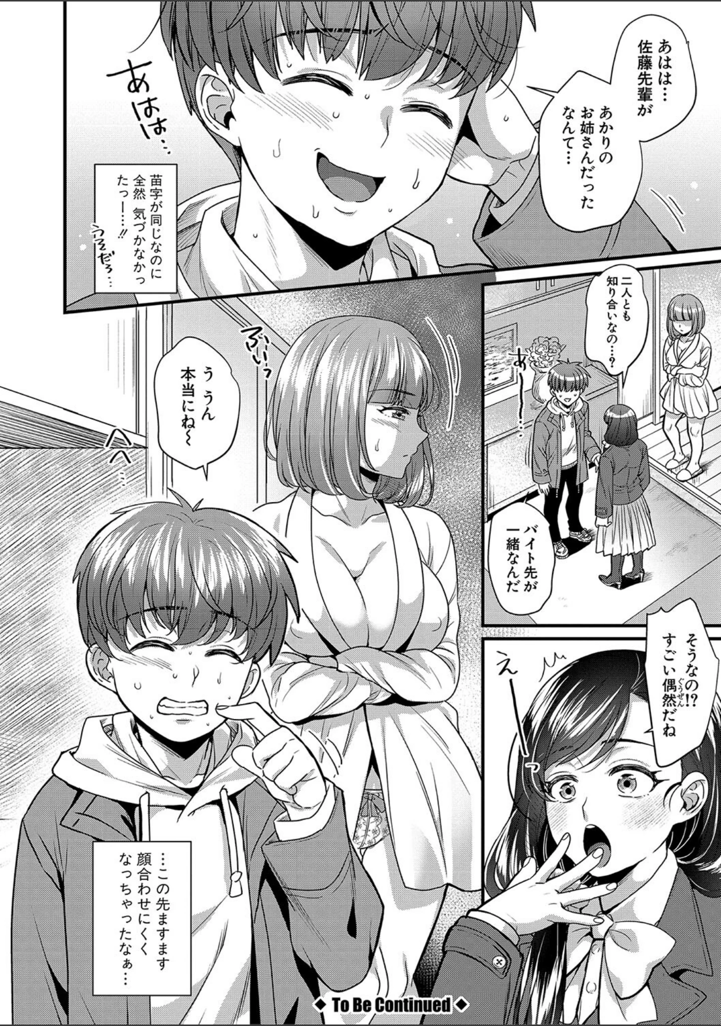 「彼女の姉’sとこっそり交尾〜言えないけどヤッちゃった！〜 【デジタル特装版】」（ぽやむ） 試し読み 33ページ目
