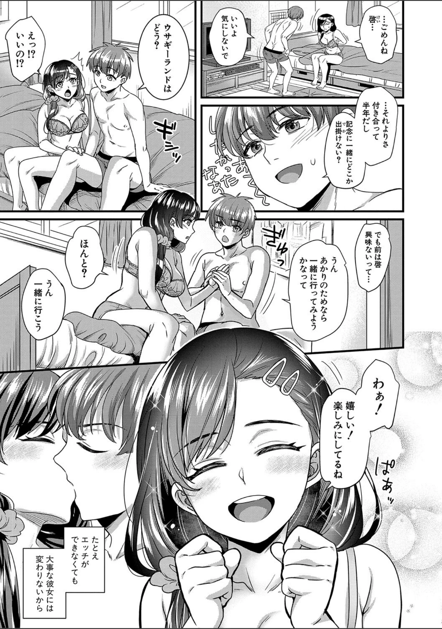 「彼女の姉’sとこっそり交尾〜言えないけどヤッちゃった！〜 【デジタル特装版】」（ぽやむ） 試し読み 4ページ目