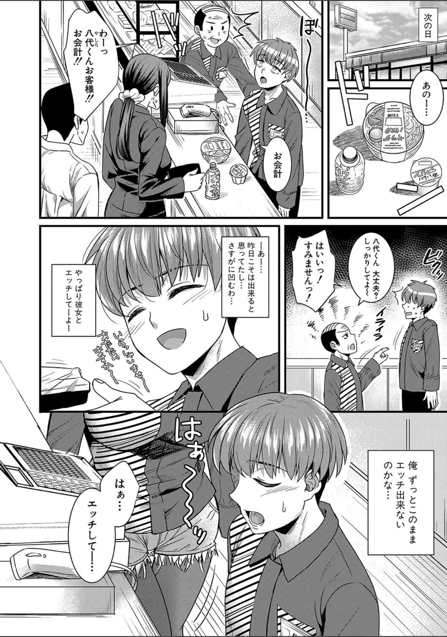「彼女の姉’sとこっそり交尾〜言えないけどヤッちゃった！〜 【デジタル特装版】」（ぽやむ） 試し読み 5ページ目