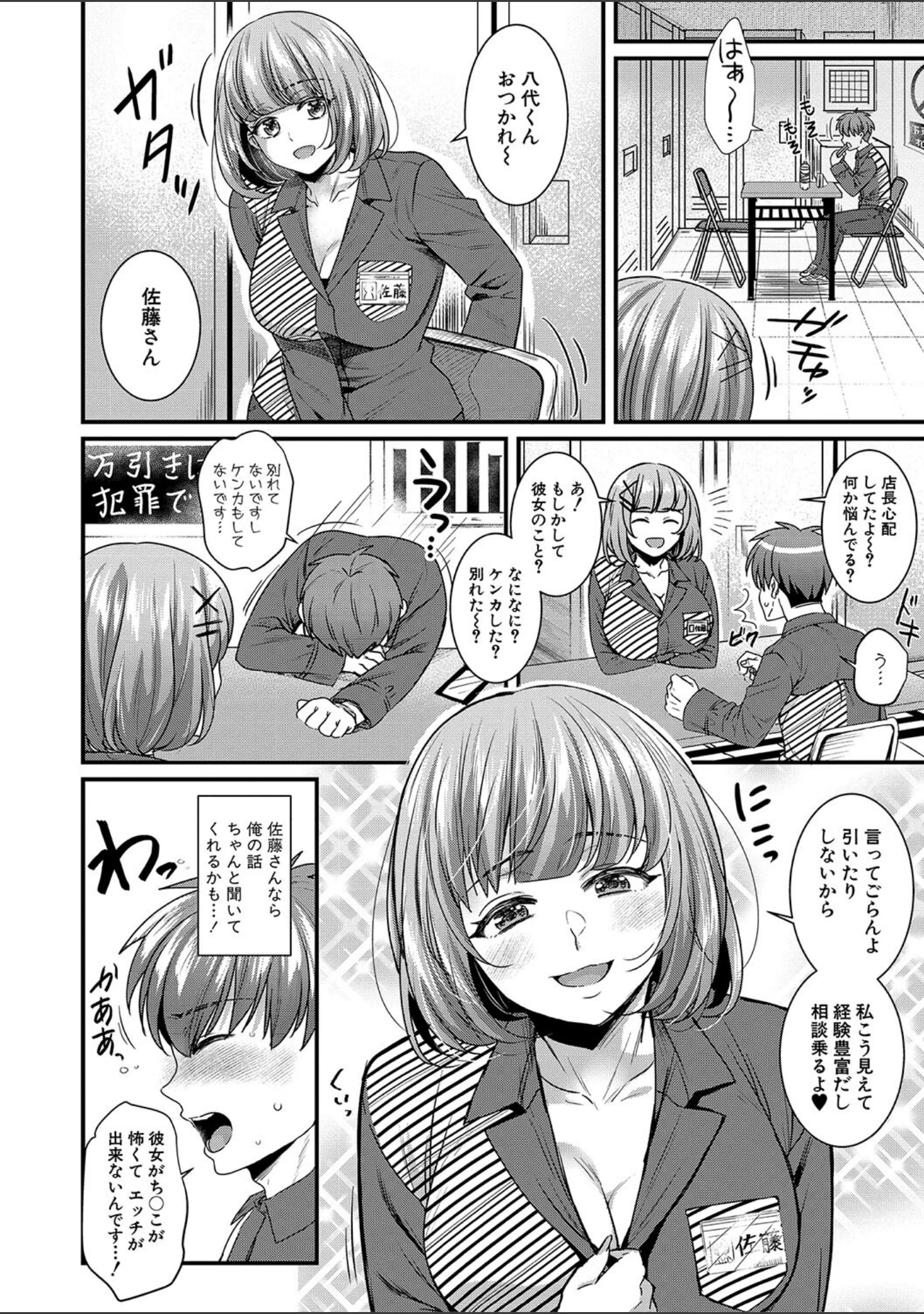 「彼女の姉’sとこっそり交尾〜言えないけどヤッちゃった！〜 【デジタル特装版】」（ぽやむ） 試し読み 7ページ目
