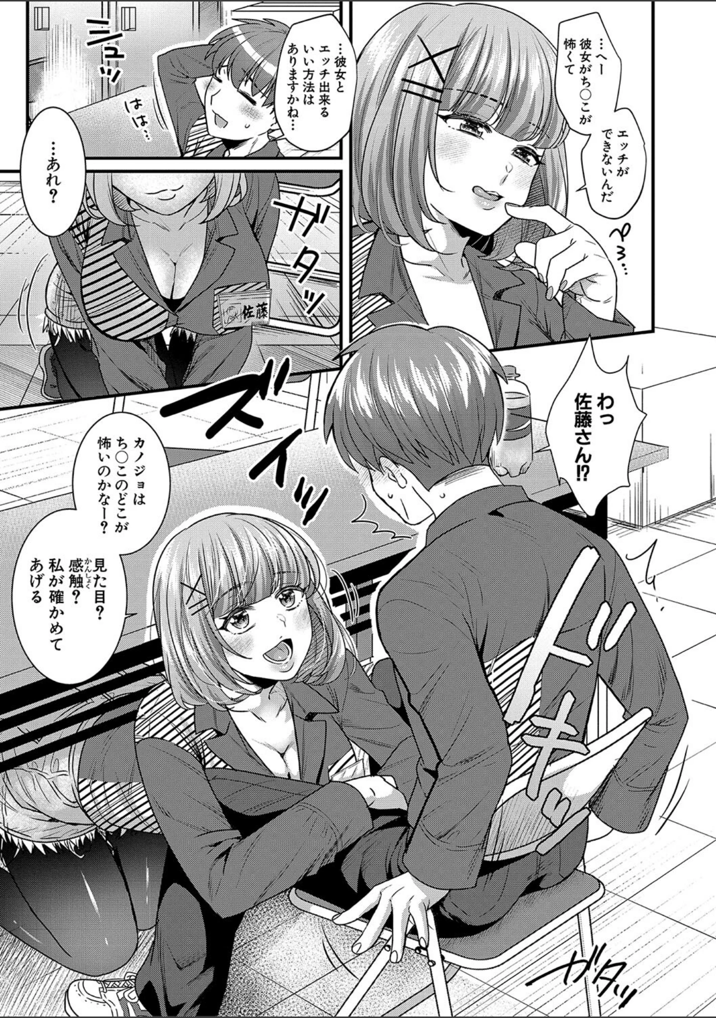 「彼女の姉’sとこっそり交尾〜言えないけどヤッちゃった！〜 【デジタル特装版】」（ぽやむ） 試し読み 8ページ目