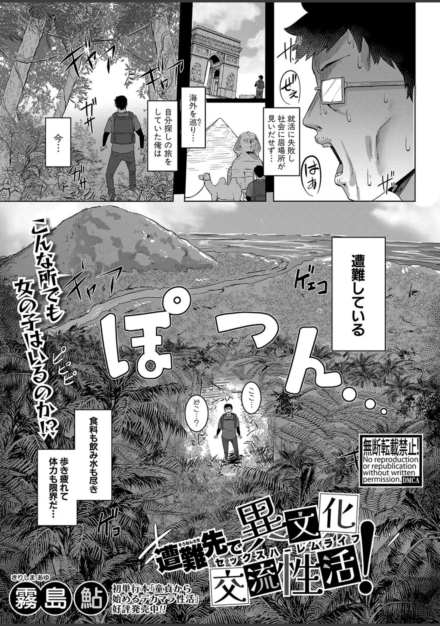 「COMIC真激2024年3月号」（gonza） 試し読み 10ページ目