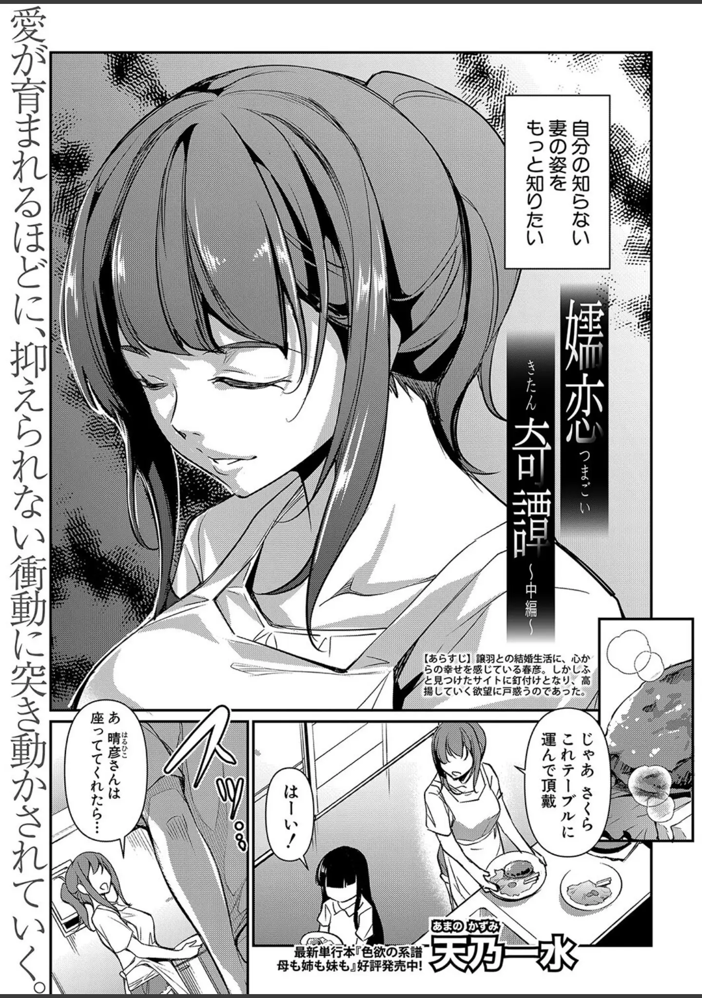「COMIC真激2024年3月号」（gonza） 試し読み 14ページ目