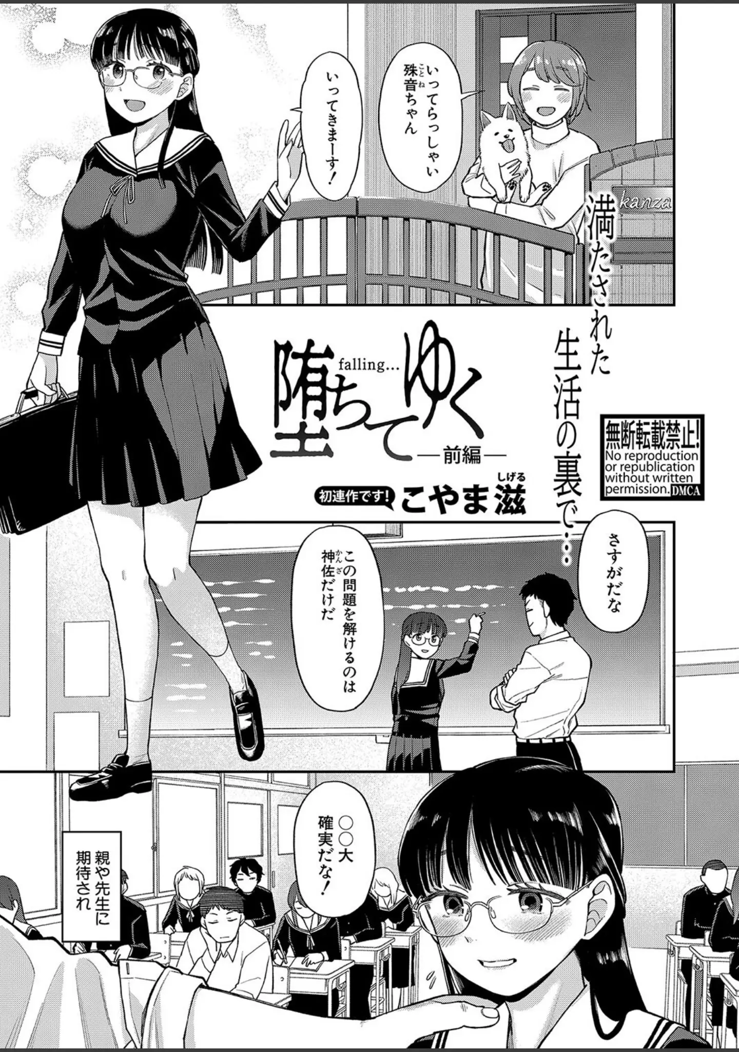 「COMIC真激2024年3月号」（gonza） 試し読み 22ページ目
