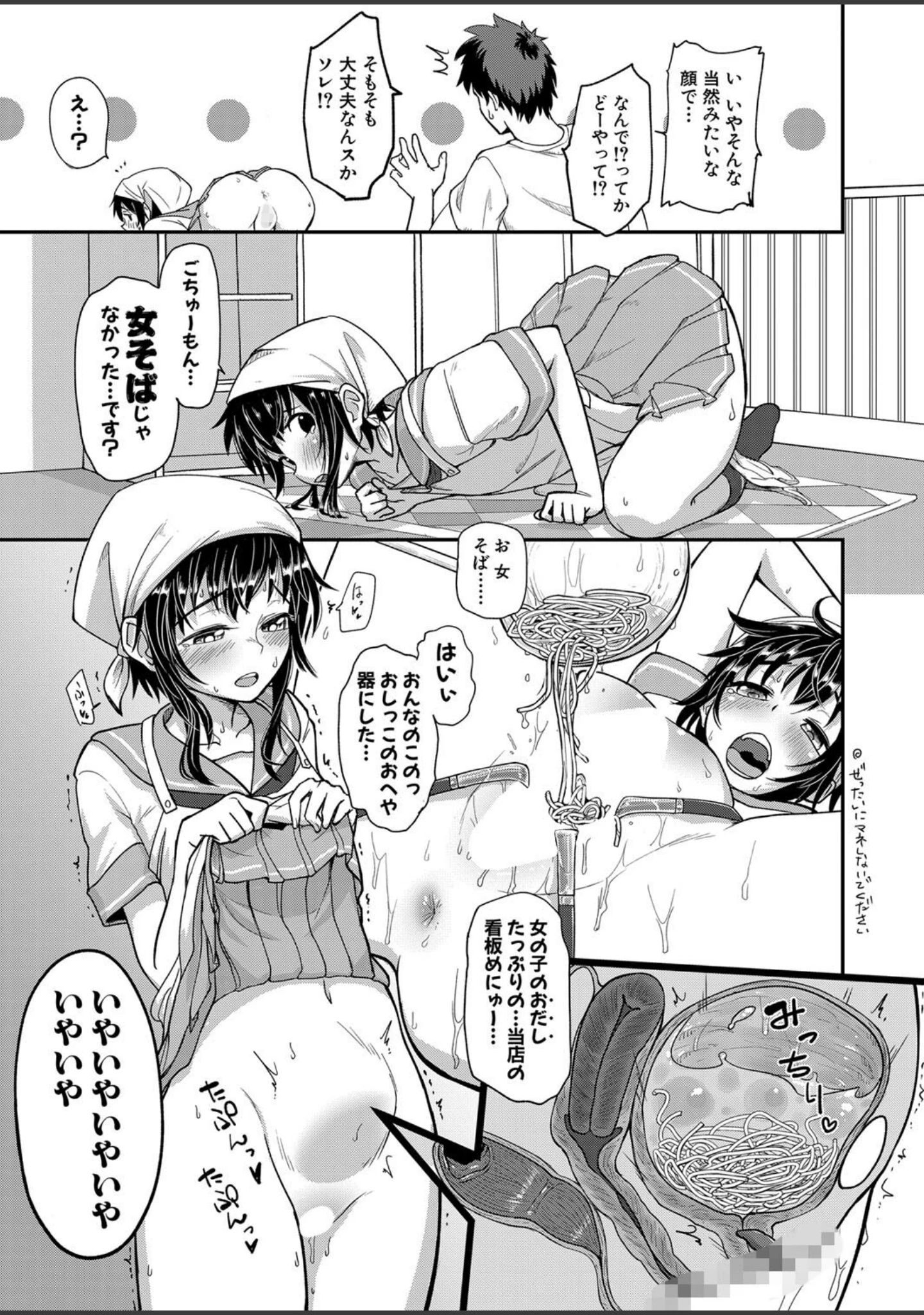 「COMIC真激2024年4月号」（ぺるり） 試し読み 26ページ目