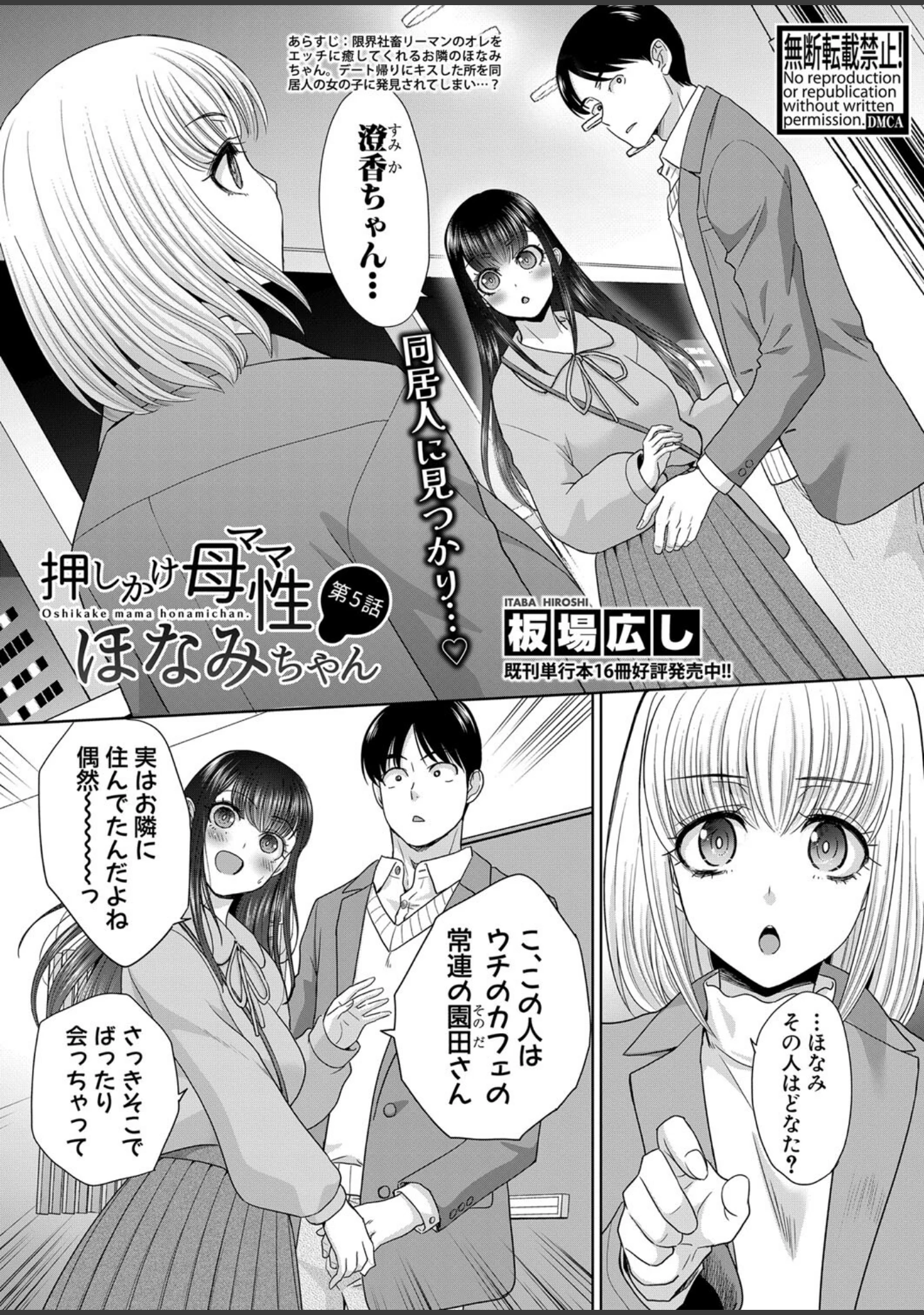 「COMIC真激2024年4月号」（ぺるり） 試し読み 9ページ目