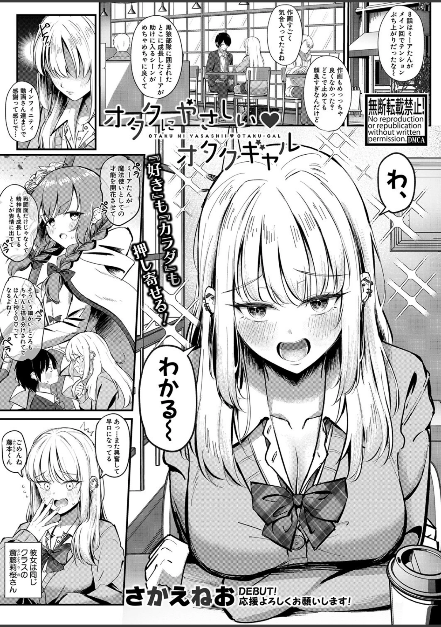 「COMIC真激2024年5月号」（泥っせる） 試し読み 27ページ目