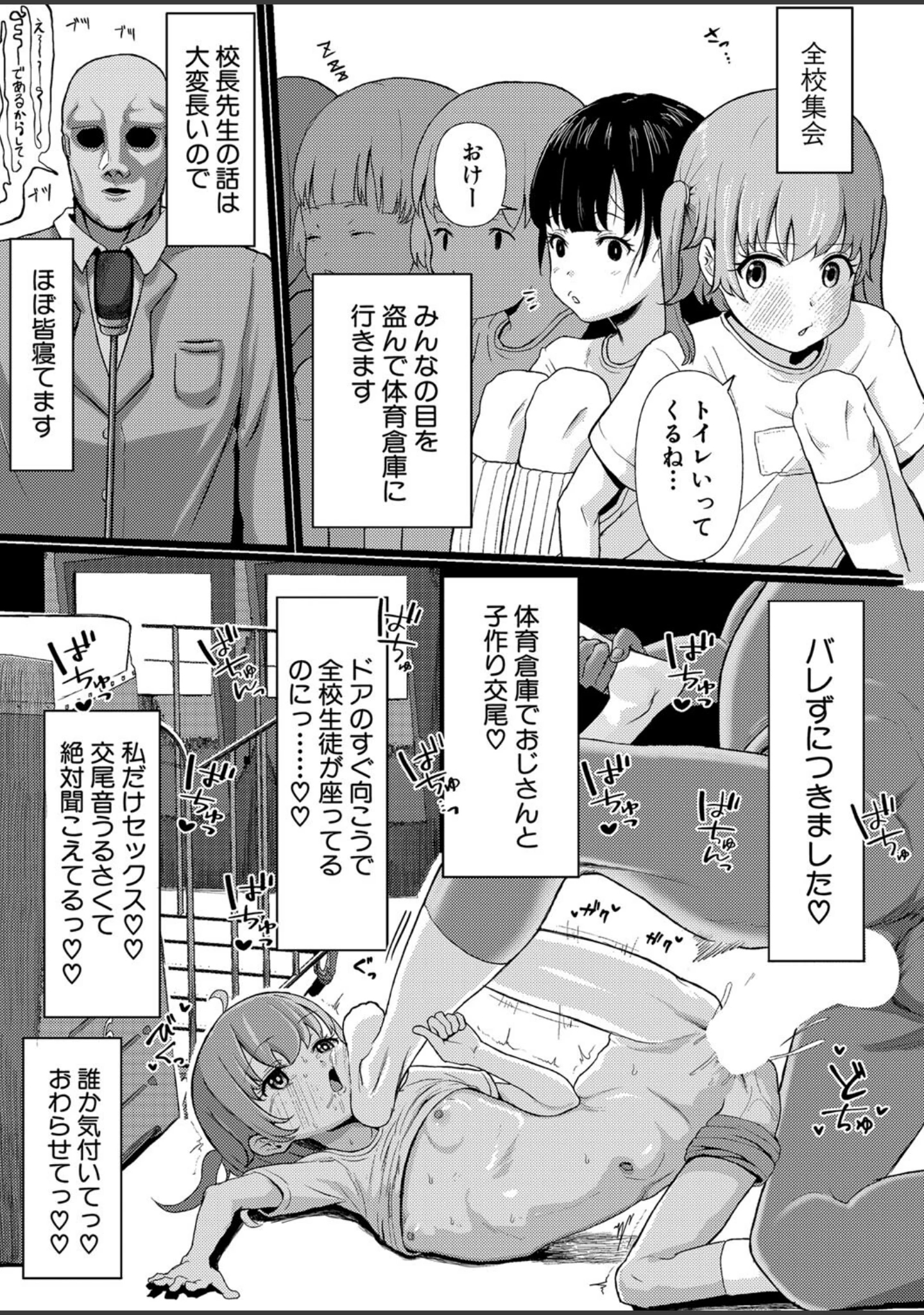 「COMIC真激2024年5月号」（泥っせる） 試し読み 30ページ目
