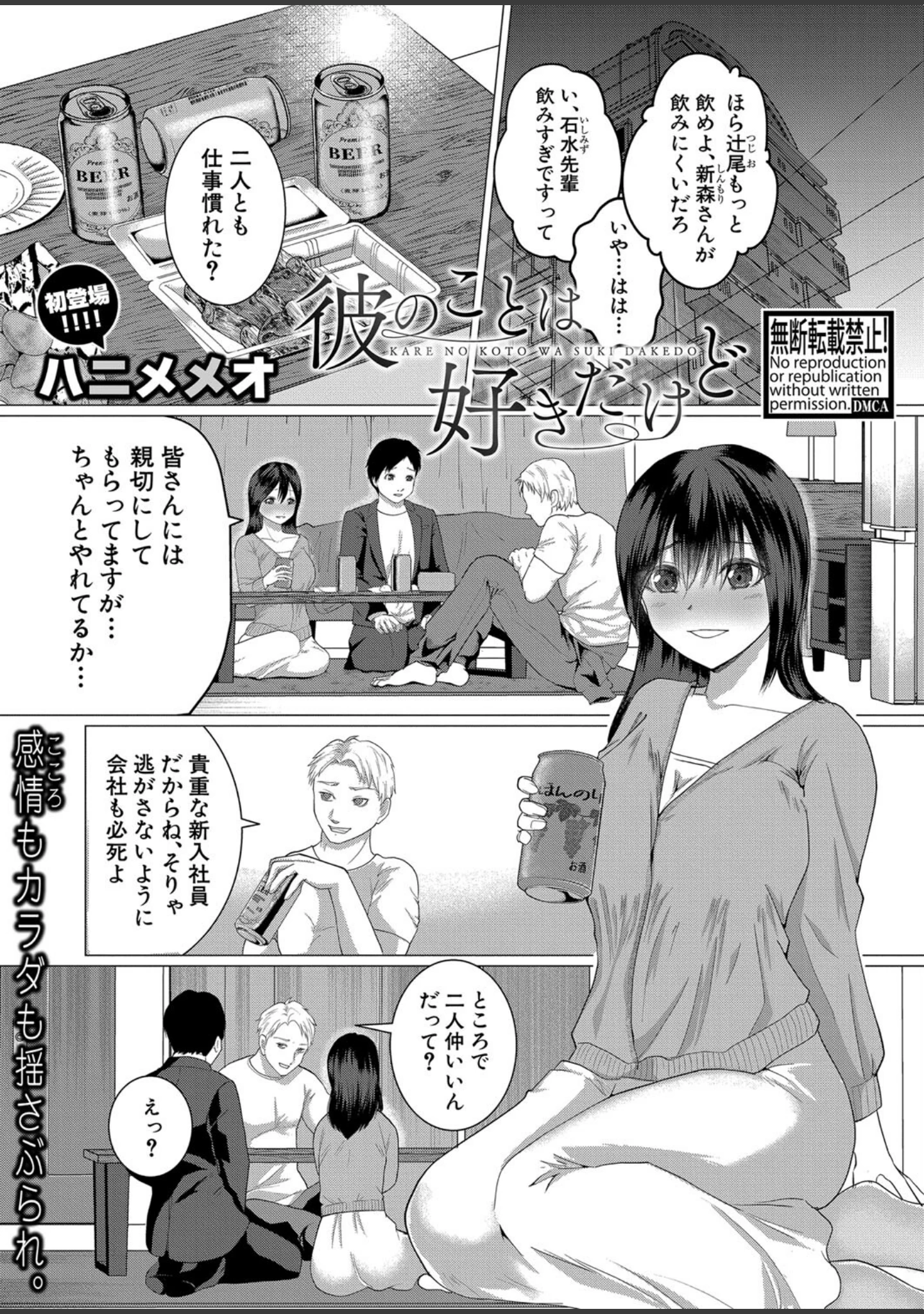 「COMIC真激2024年5月号」（泥っせる） 試し読み 31ページ目