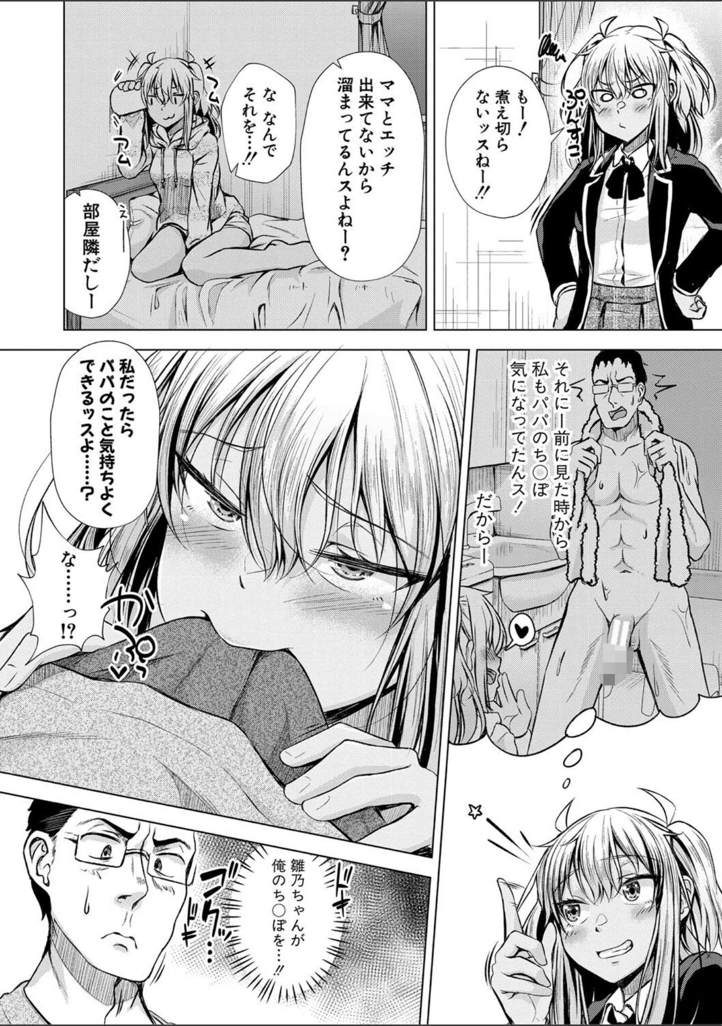 「パパの交尾たいようにしていいよ【デジタル特装版】」（ぺるり） 試し読み 11ページ目