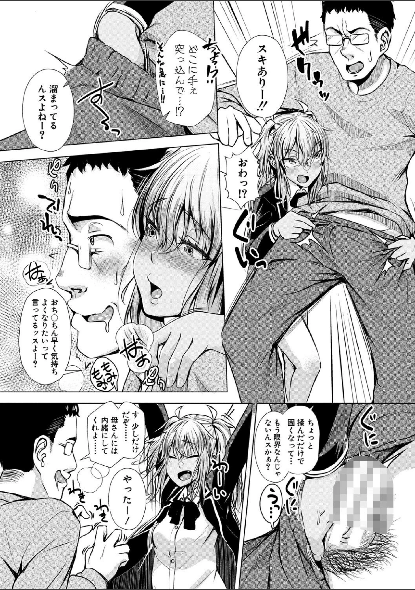 「パパの交尾たいようにしていいよ【デジタル特装版】」（ぺるり） 試し読み 12ページ目