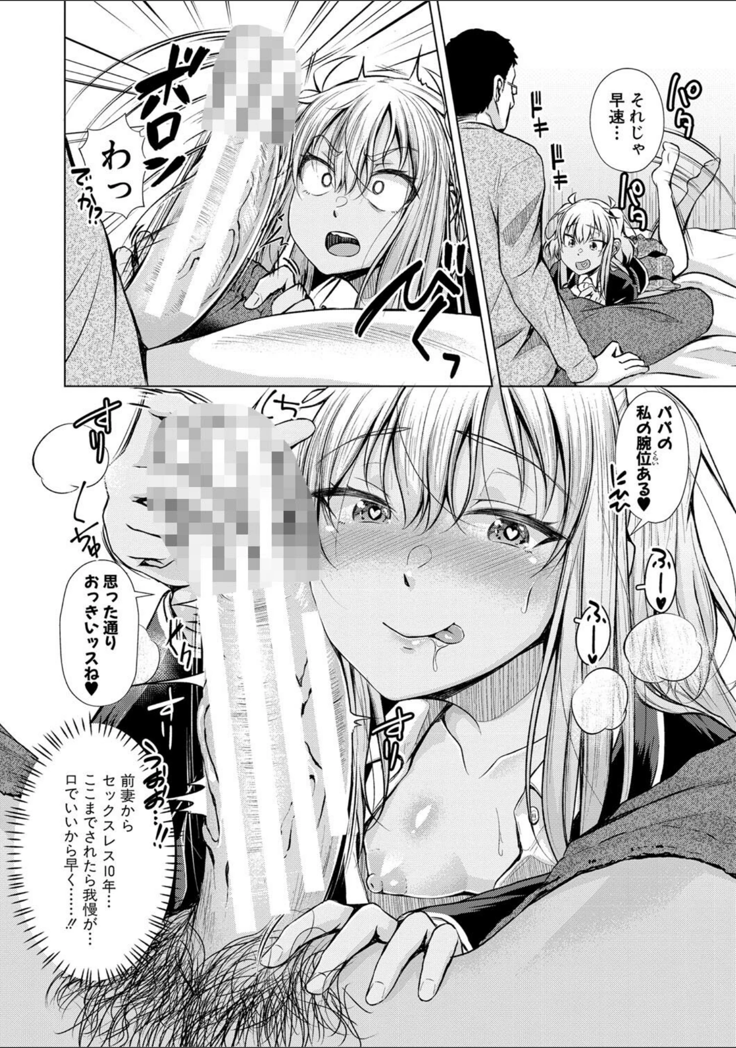 「パパの交尾たいようにしていいよ【デジタル特装版】」（ぺるり） 試し読み 13ページ目