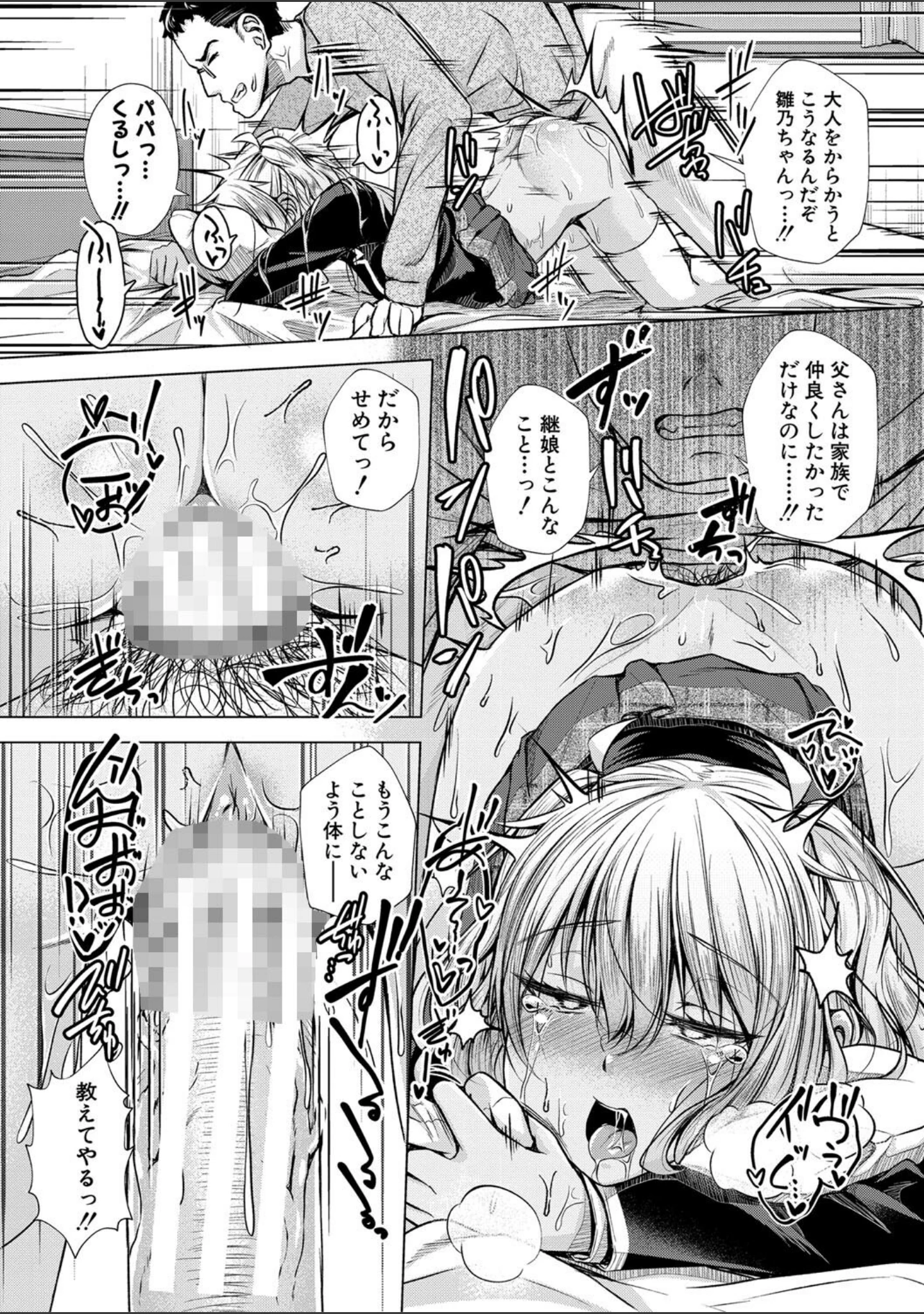「パパの交尾たいようにしていいよ【デジタル特装版】」（ぺるり） 試し読み 25ページ目