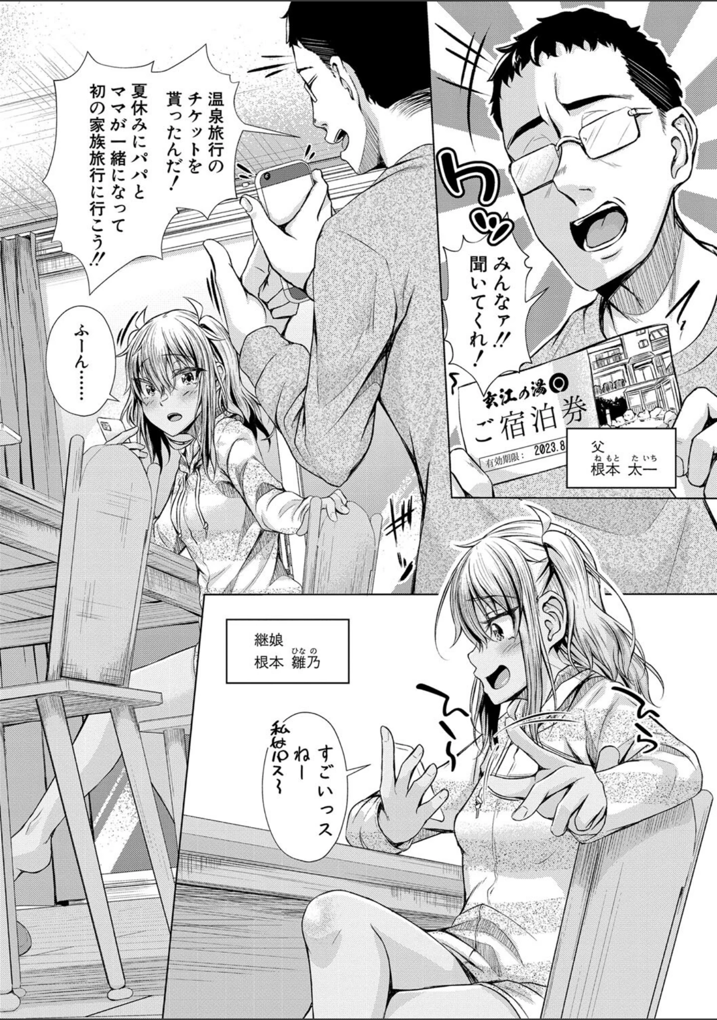 「パパの交尾たいようにしていいよ【デジタル特装版】」（ぺるり） 試し読み 3ページ目