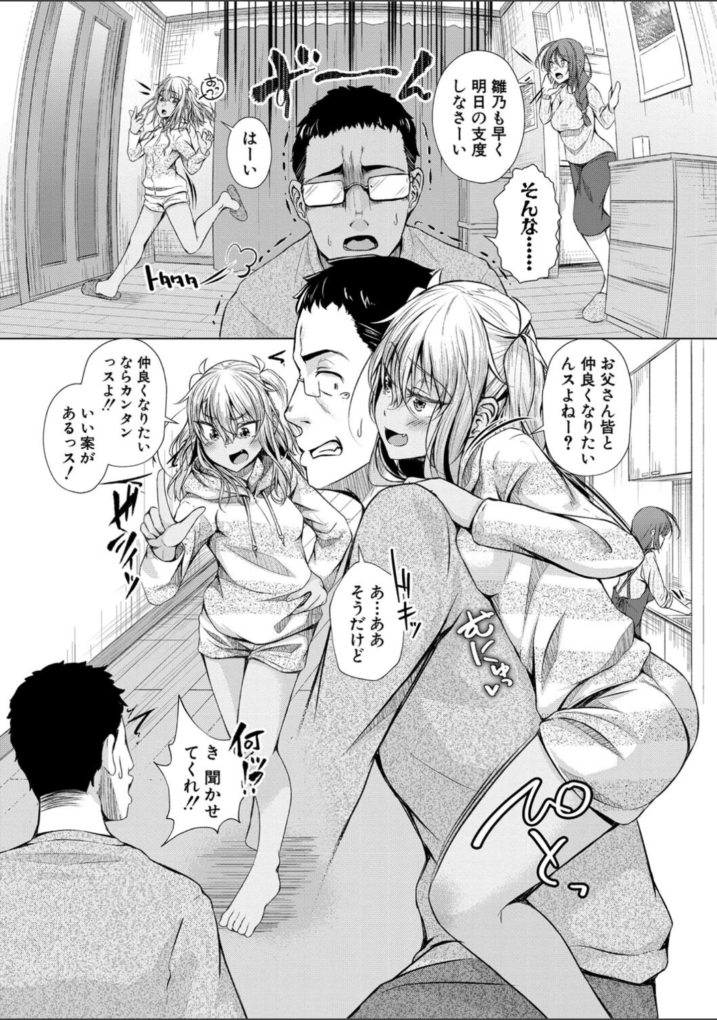 「パパの交尾たいようにしていいよ【デジタル特装版】」（ぺるり） 試し読み 5ページ目